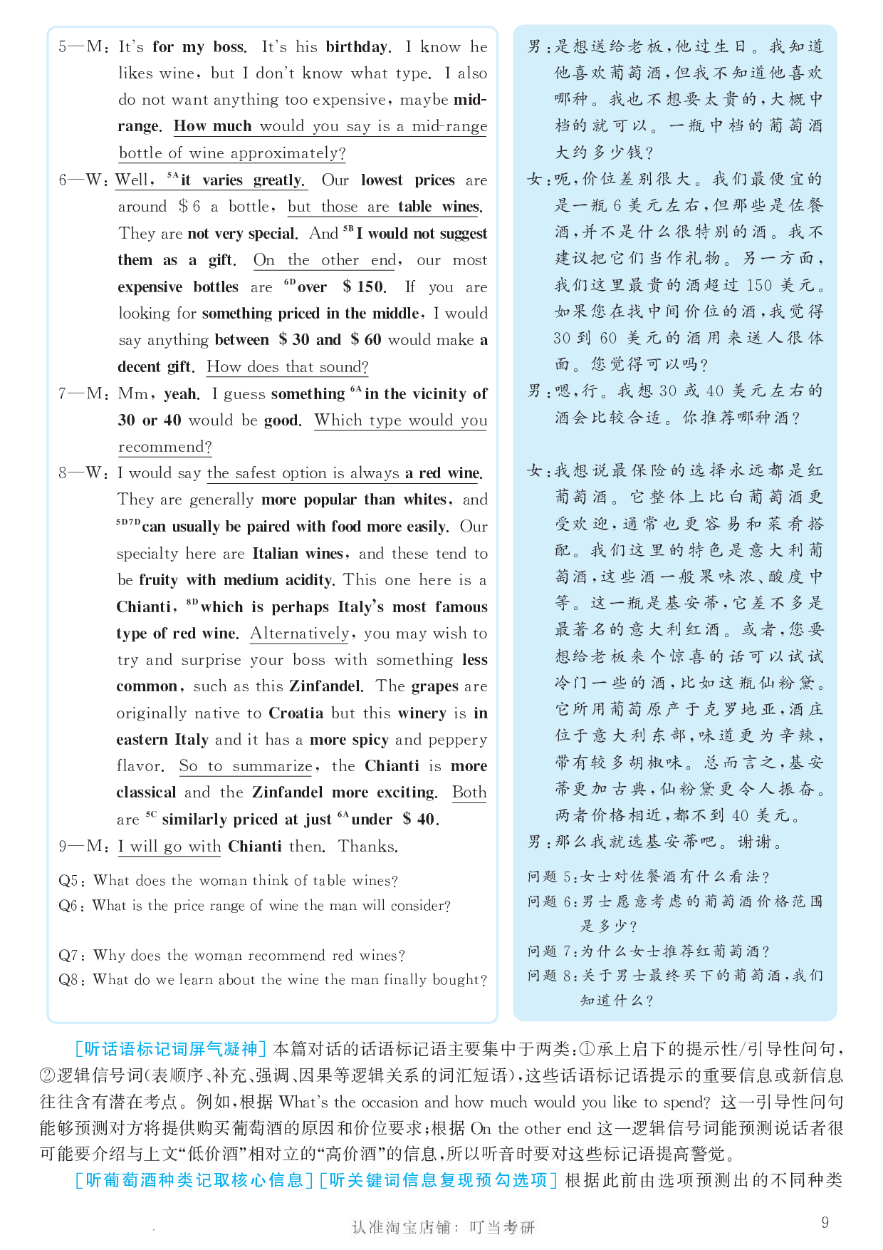 2018.06英语六级考试第1套答案解析.pdf 第9页