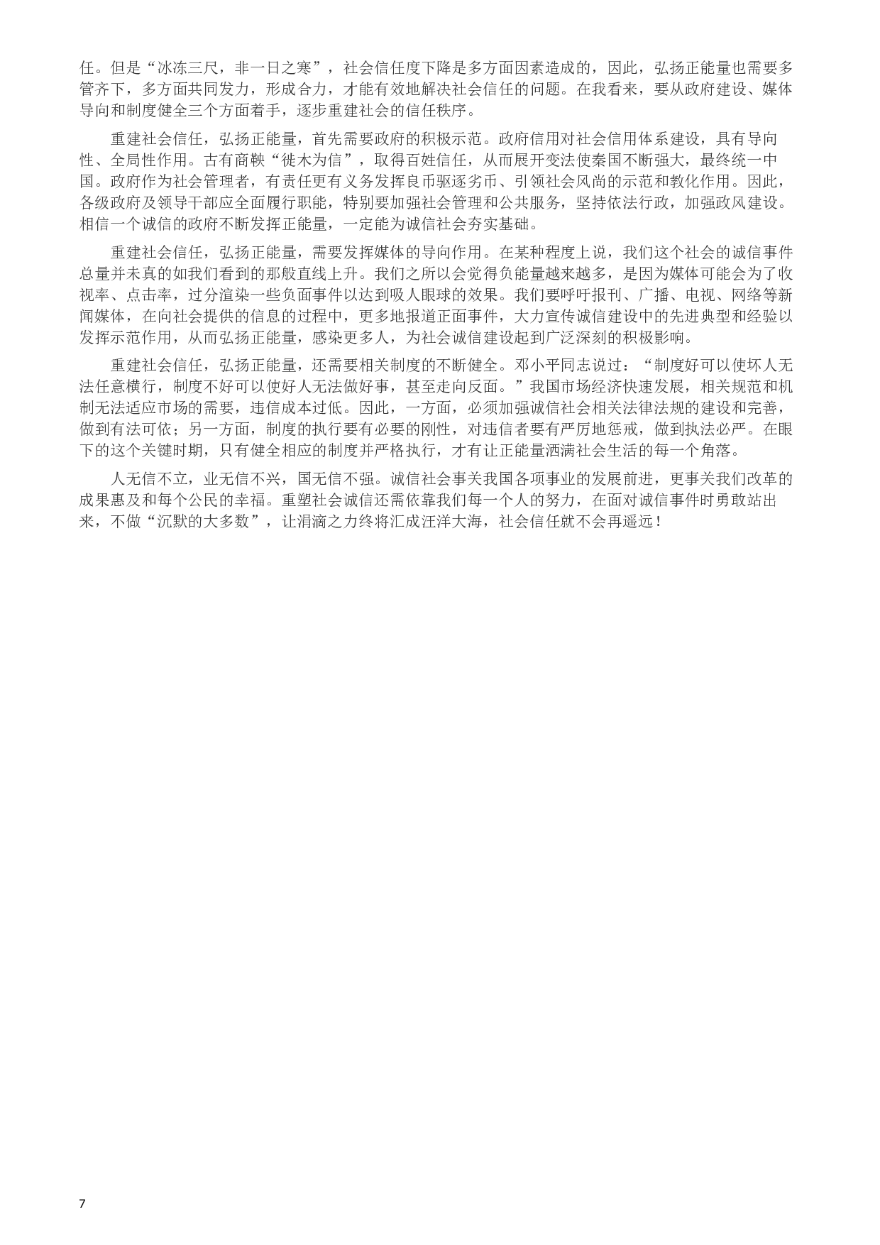 2013年天津公务员考试《申论》卷及参考答案.docx 第7页