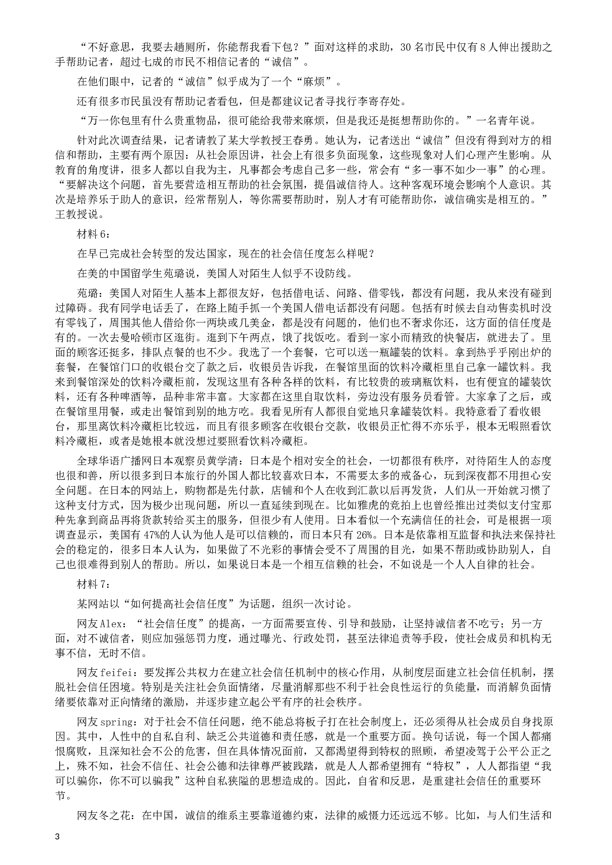 2013年天津公务员考试《申论》卷及参考答案.docx 第3页