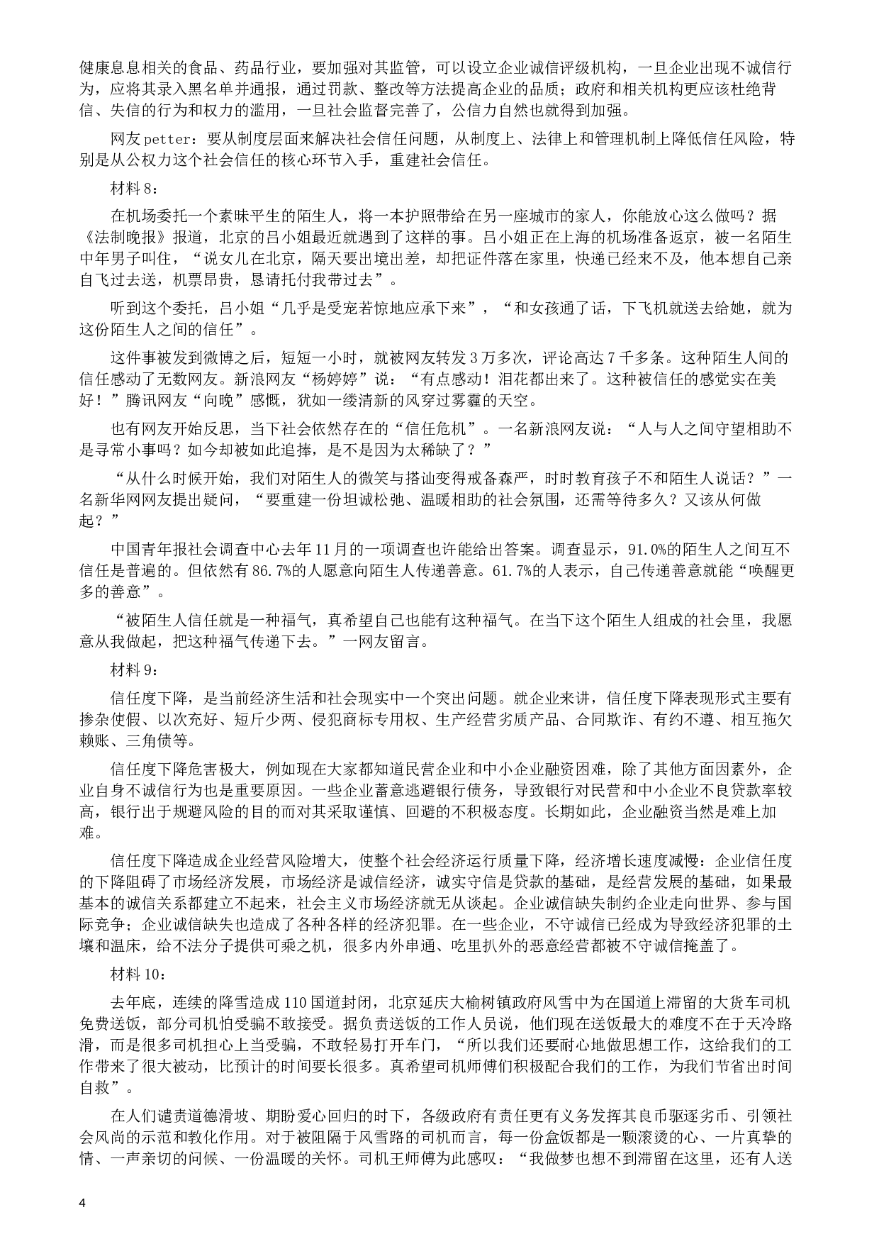 2013年天津公务员考试《申论》卷及参考答案.docx 第4页