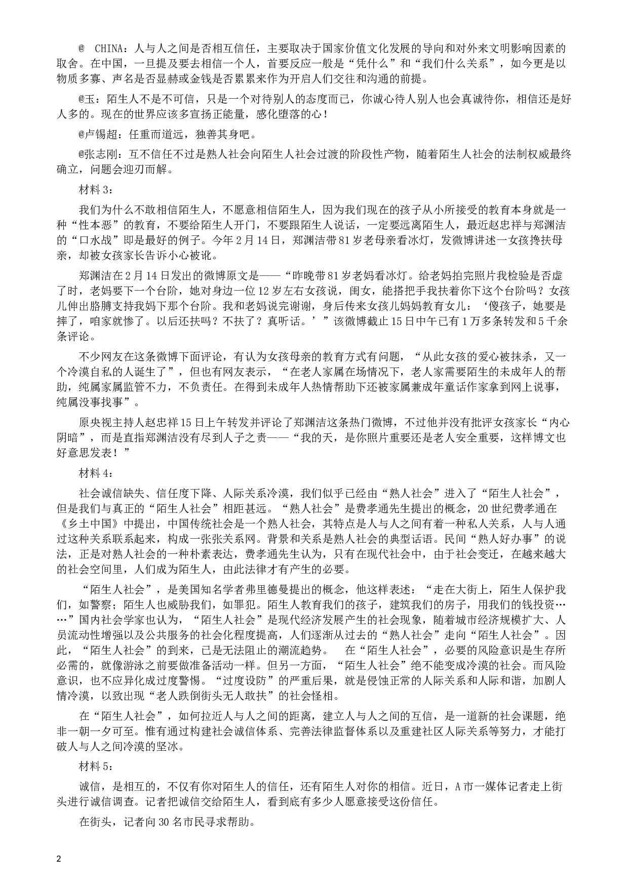 2013年天津公务员考试《申论》卷及参考答案.docx 第2页