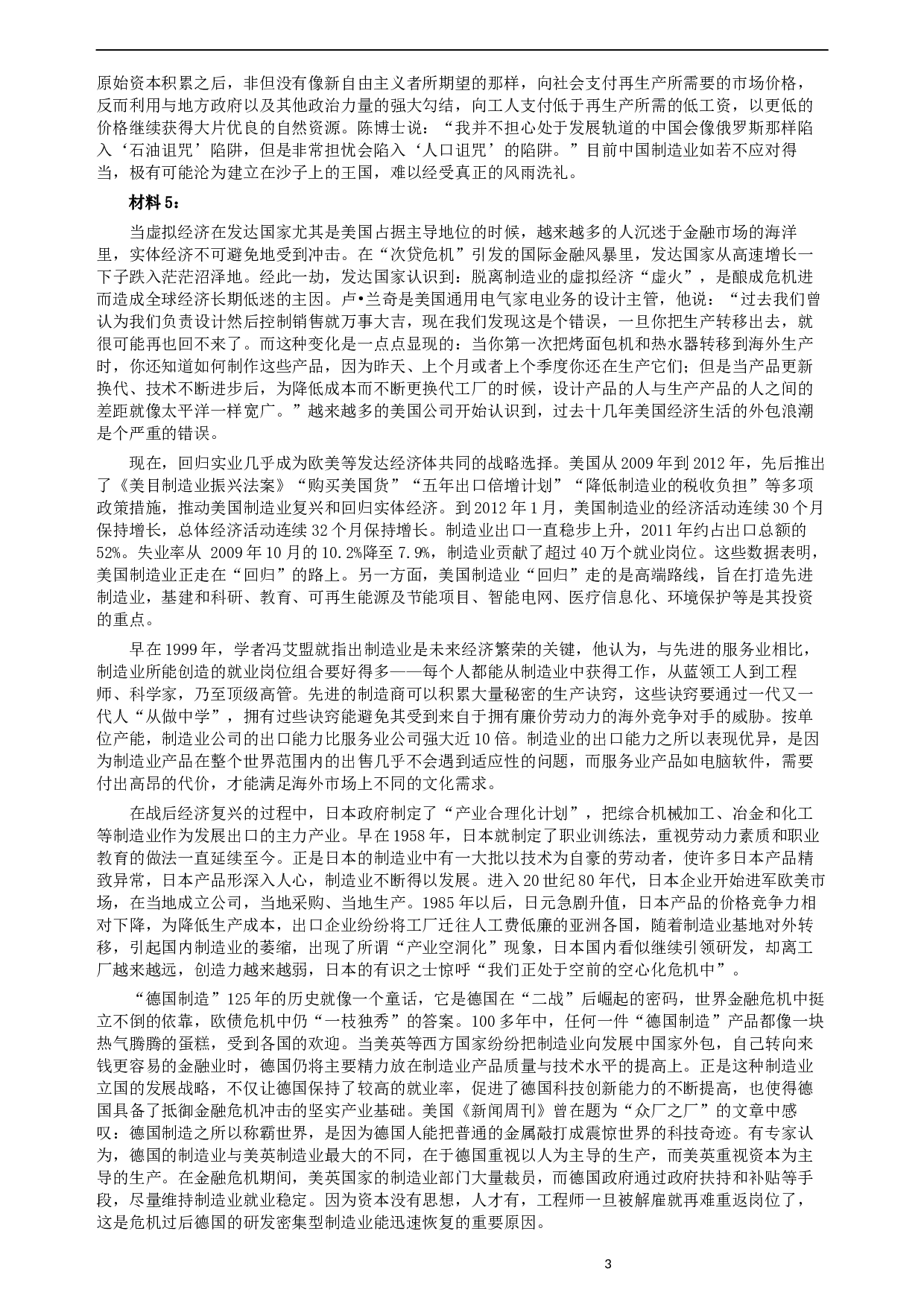 2013年宁夏公务员考试《申论》卷及参考答案.docx 第3页