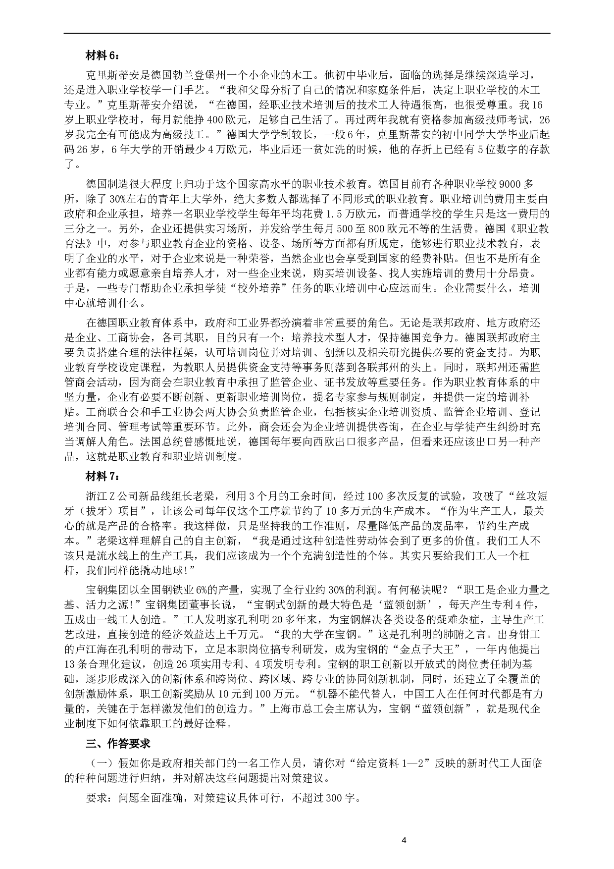 2013年宁夏公务员考试《申论》卷及参考答案.docx 第4页