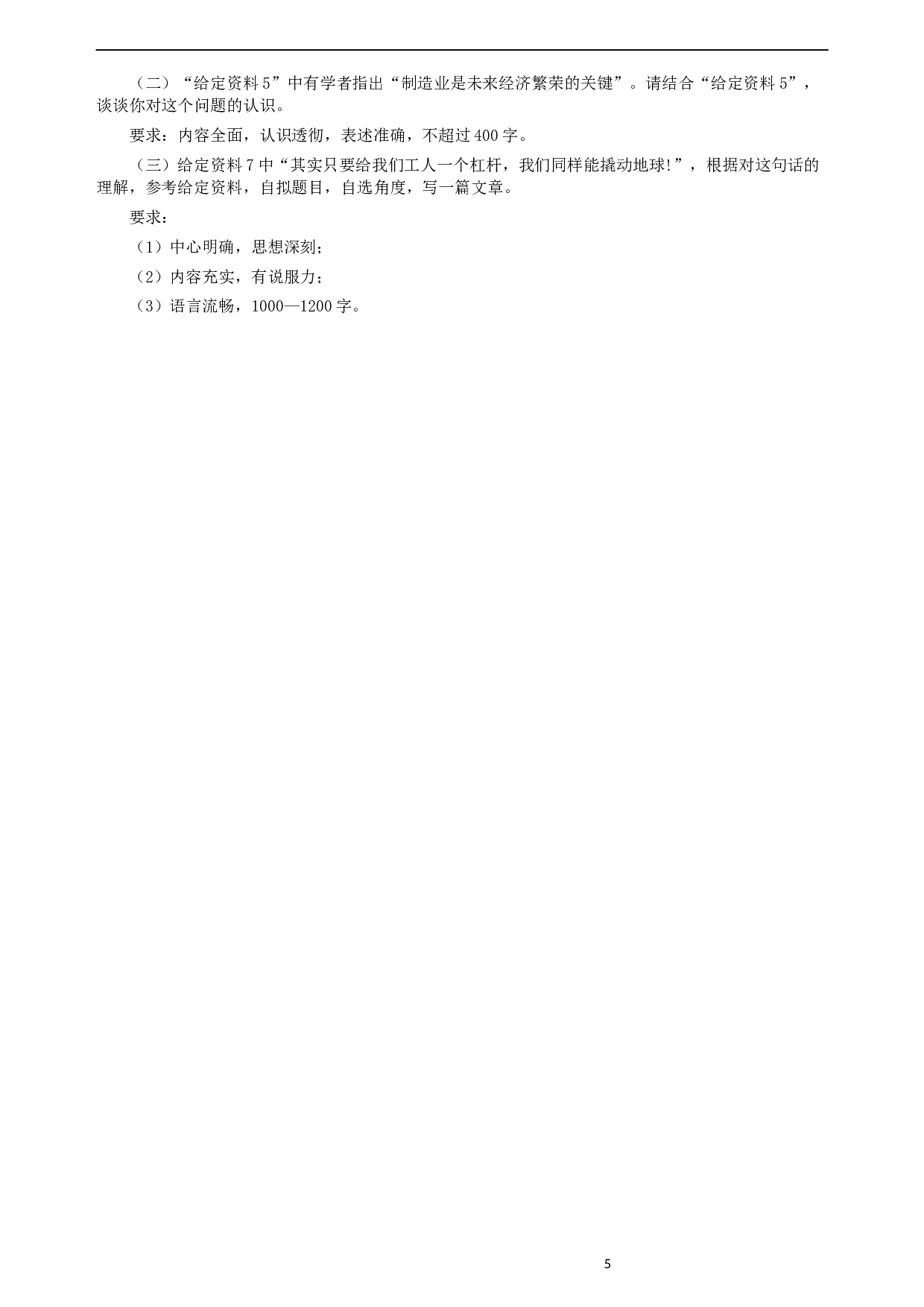 2013年宁夏公务员考试《申论》卷及参考答案.docx 第5页