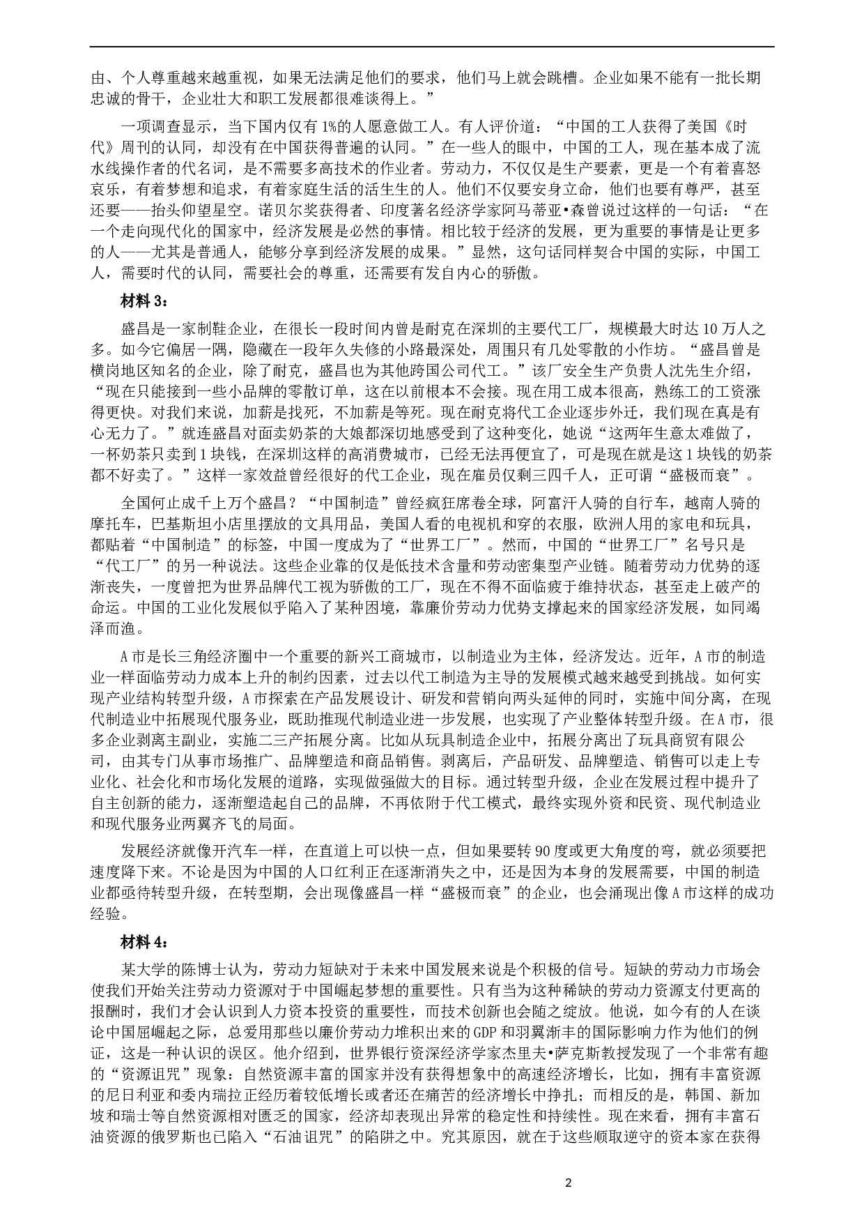 2013年宁夏公务员考试《申论》卷及参考答案.docx 第2页