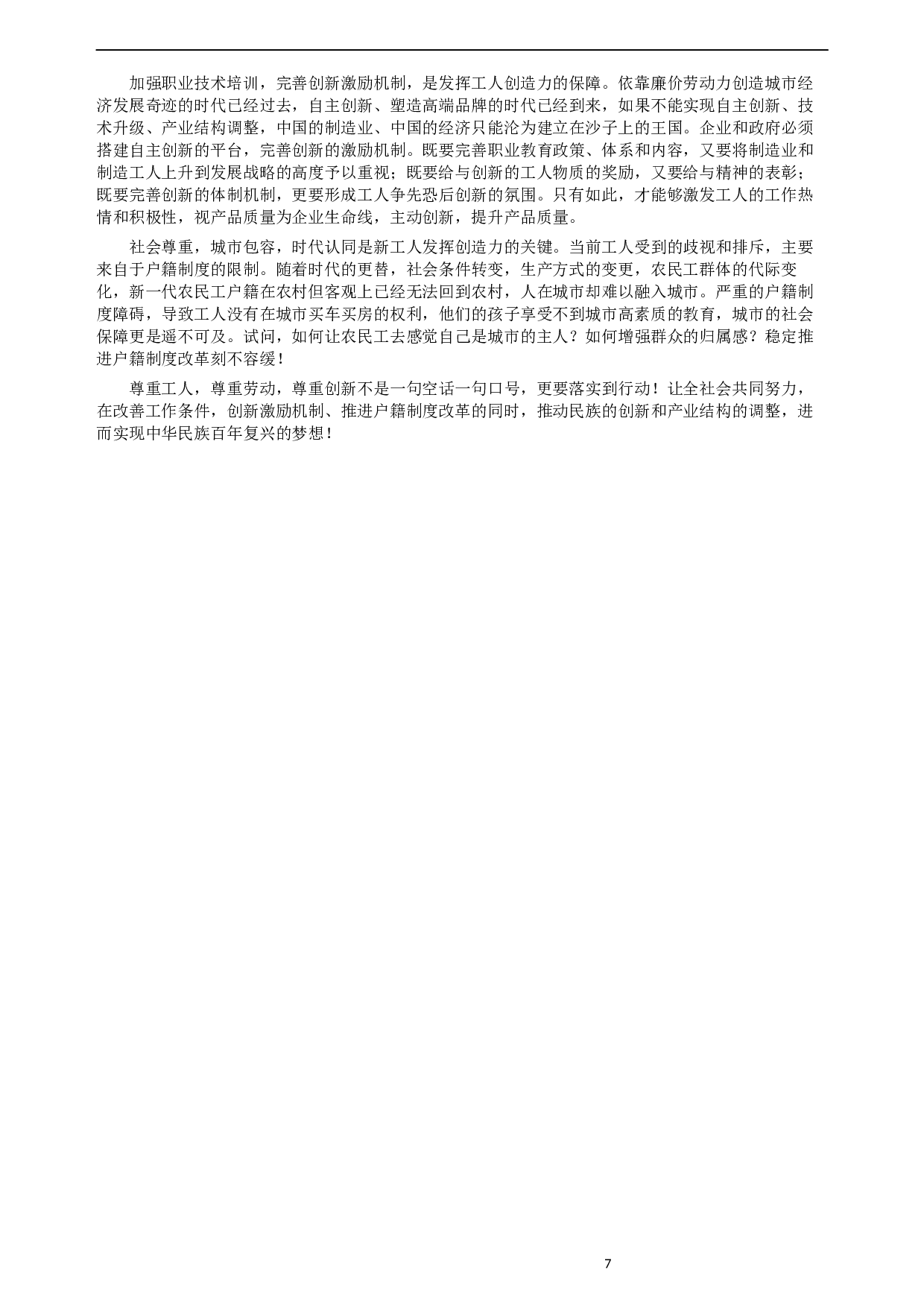 2013年宁夏公务员考试《申论》卷及参考答案.docx 第7页