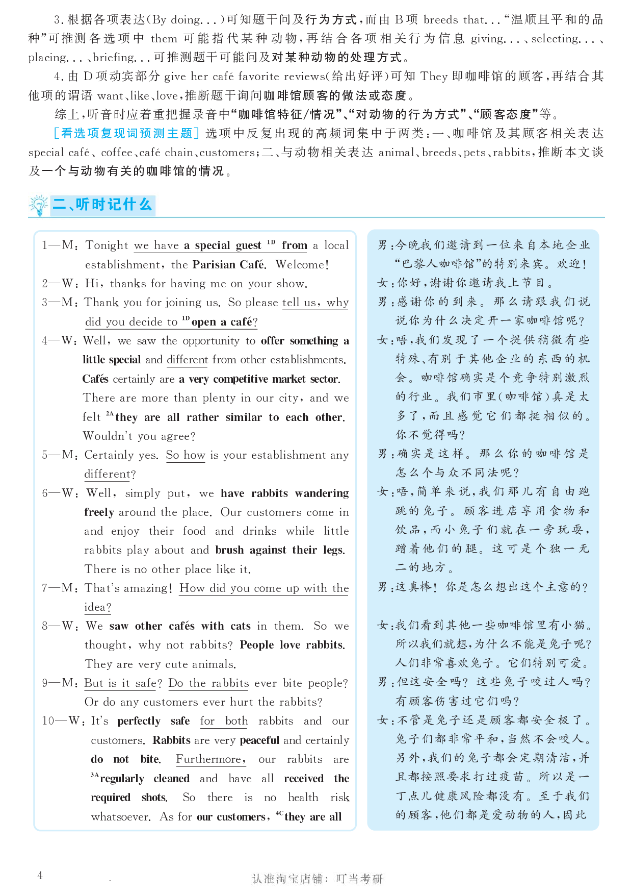 2018.06英语六级考试第2套答案解析.pdf 第4页