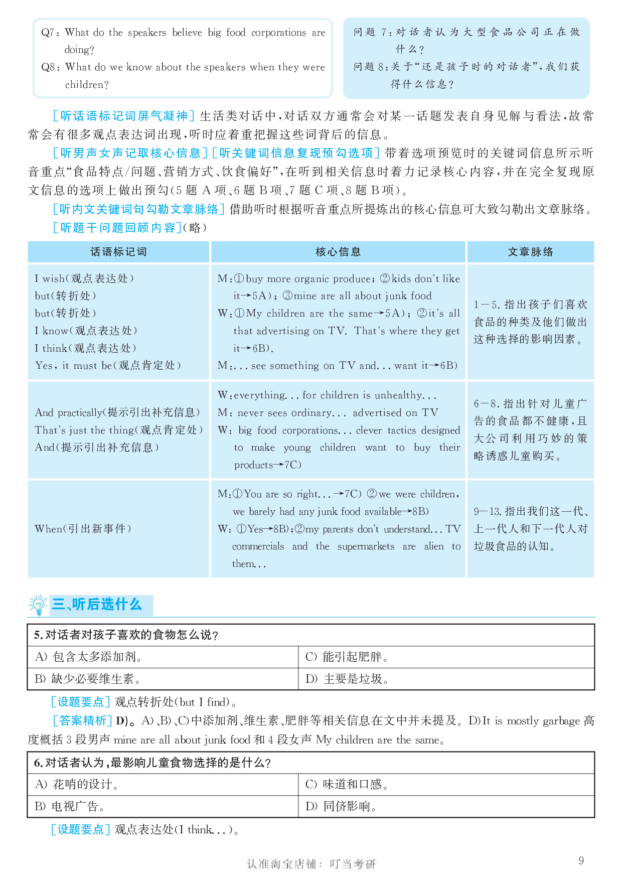 2018.06英语六级考试第2套答案解析.pdf 第9页