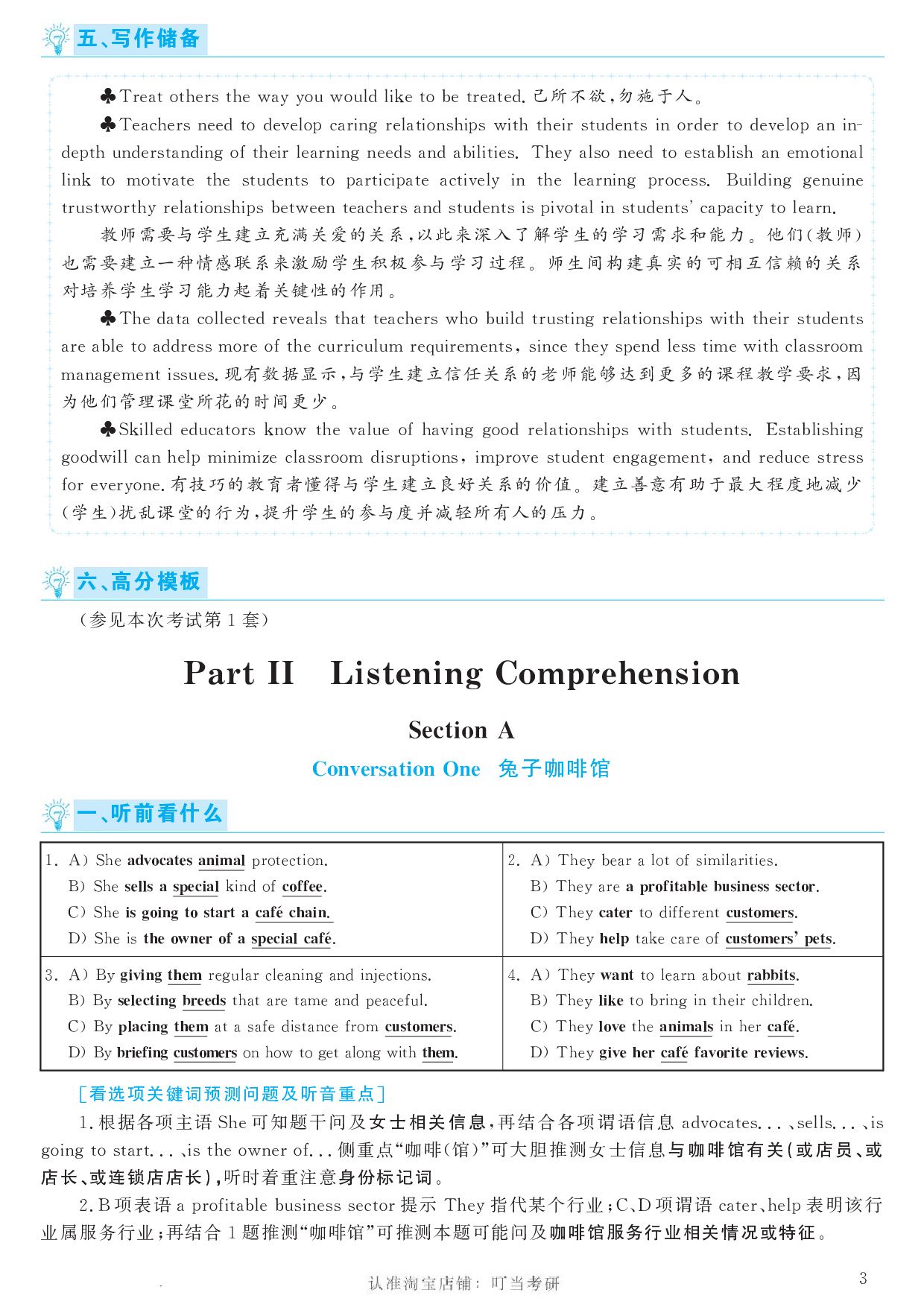 2018.06英语六级考试第2套答案解析.pdf 第3页