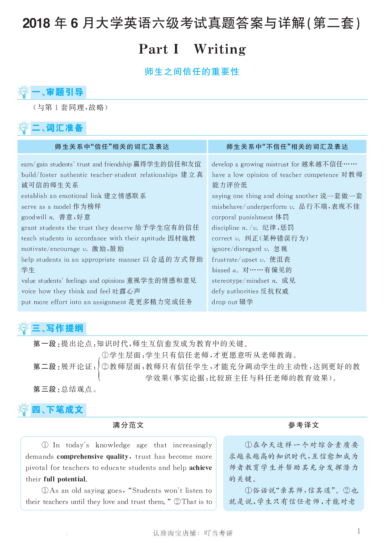 2018.06英语六级考试第2套答案解析.pdf 第1页
