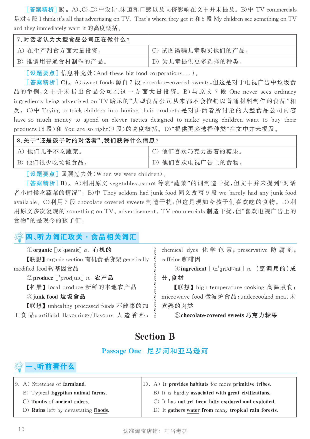 2018.06英语六级考试第2套答案解析.pdf 第10页