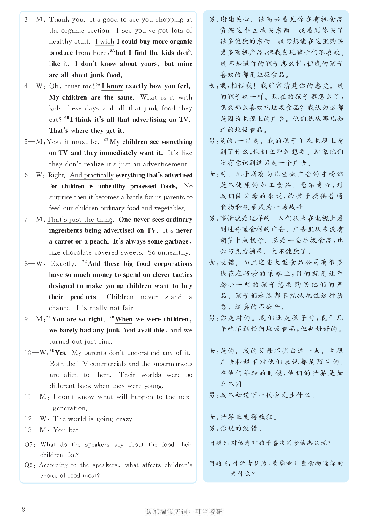 2018.06英语六级考试第2套答案解析.pdf 第8页