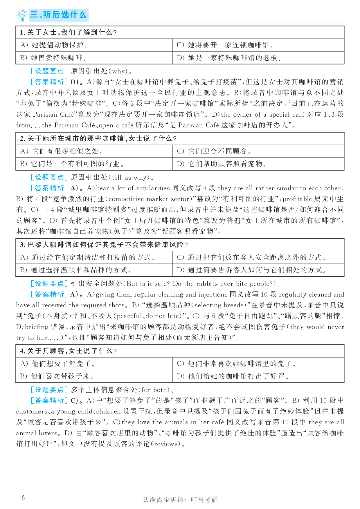 2018.06英语六级考试第2套答案解析.pdf 第6页