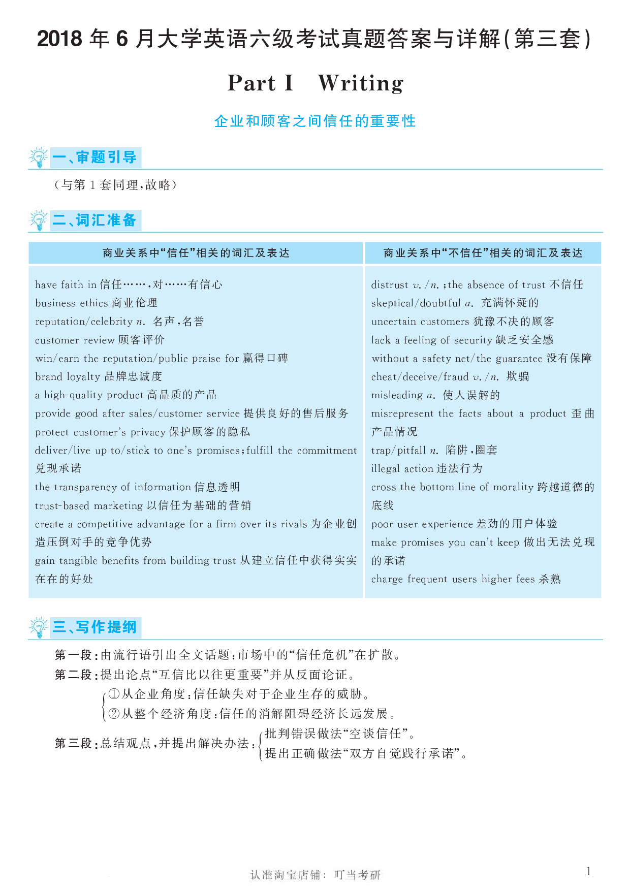 2018.06英语六级考试第3套答案解析.pdf 第1页