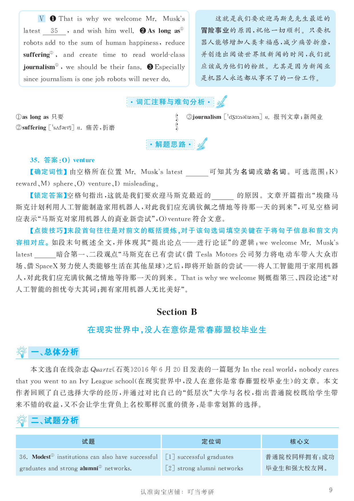 2018.06英语六级考试第3套答案解析.pdf 第9页