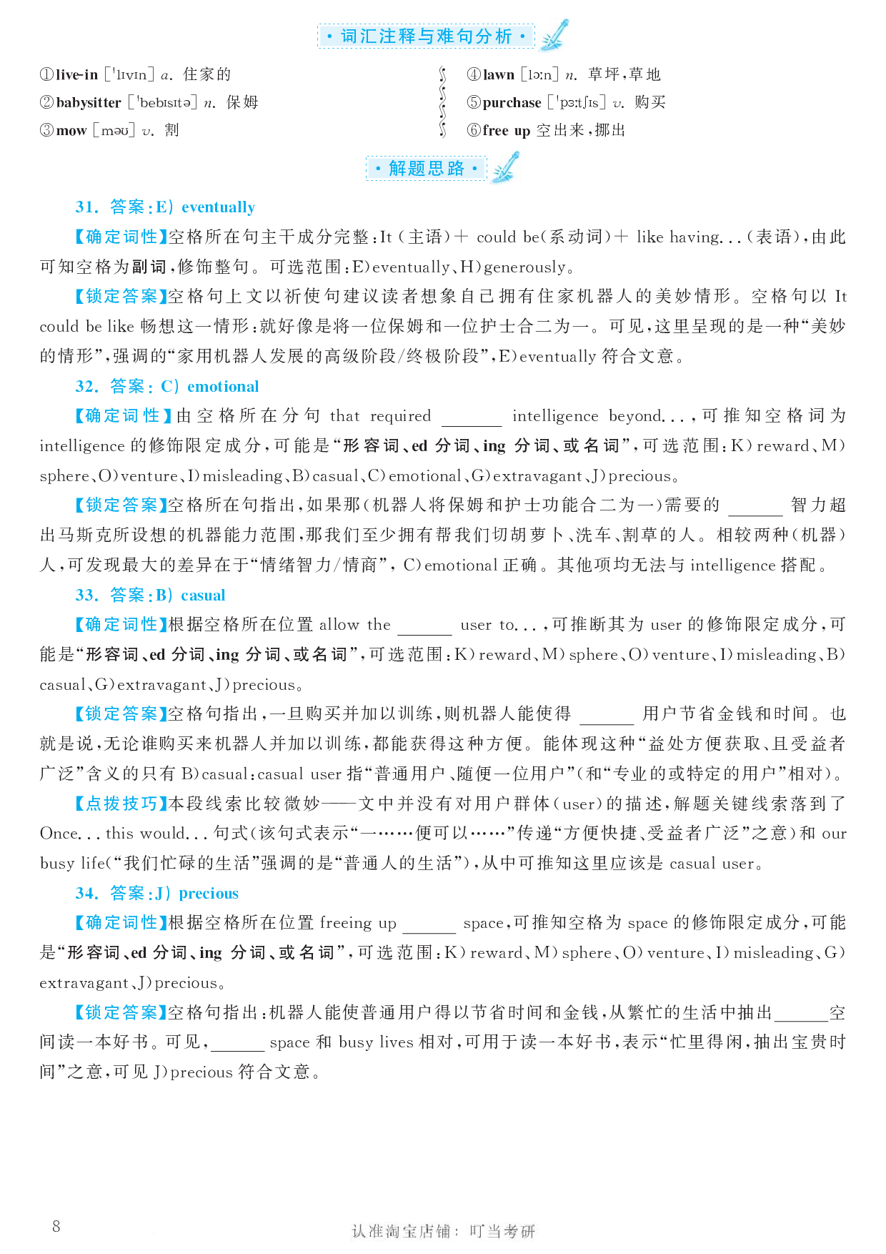 2018.06英语六级考试第3套答案解析.pdf 第8页