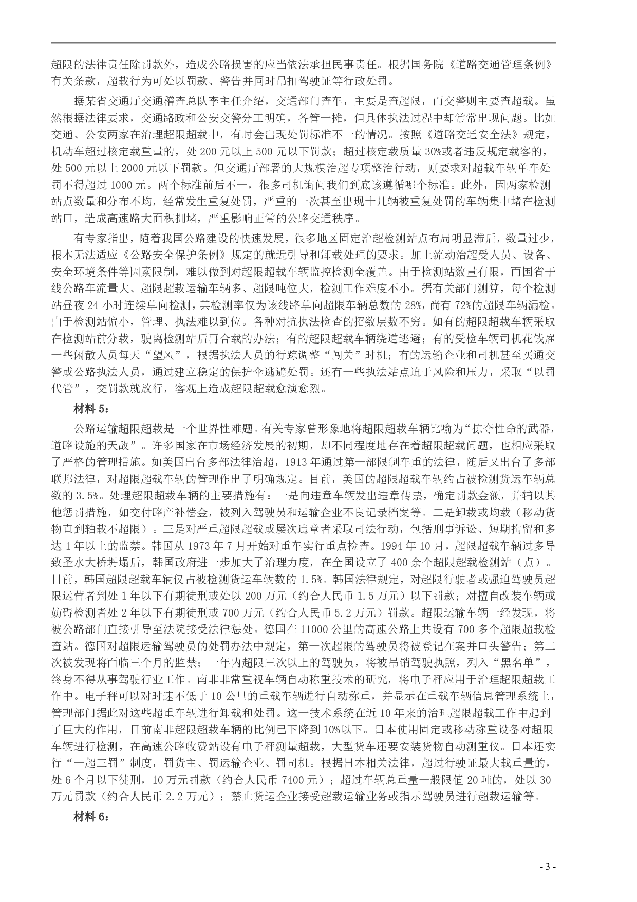 2013年山东公务员考试《申论》真题（A卷）及答案.pdf 第3页