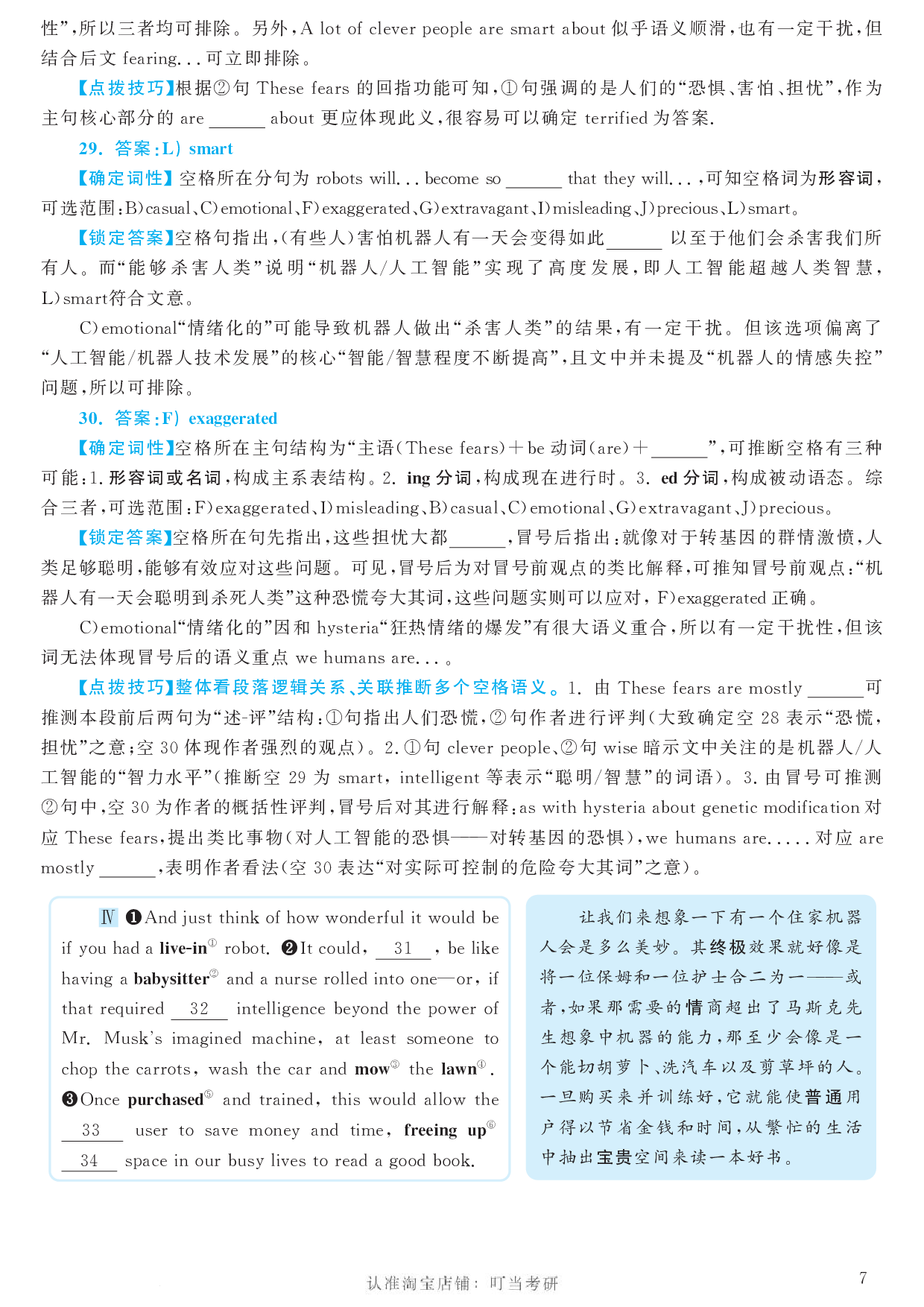 2018.06英语六级考试第3套答案解析.pdf 第7页