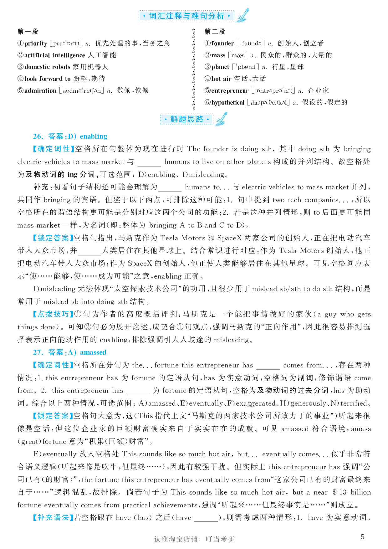2018.06英语六级考试第3套答案解析.pdf 第5页
