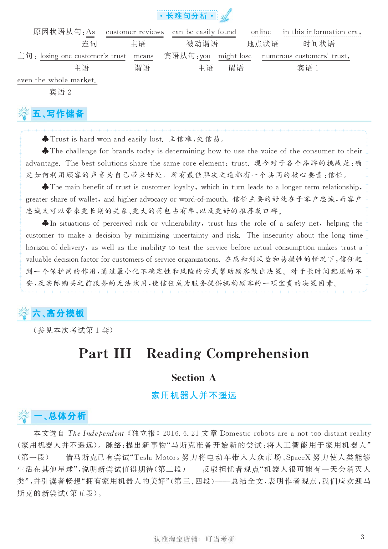 2018.06英语六级考试第3套答案解析.pdf 第3页