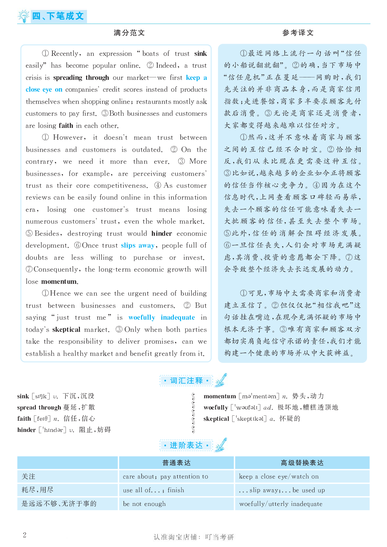 2018.06英语六级考试第3套答案解析.pdf 第2页