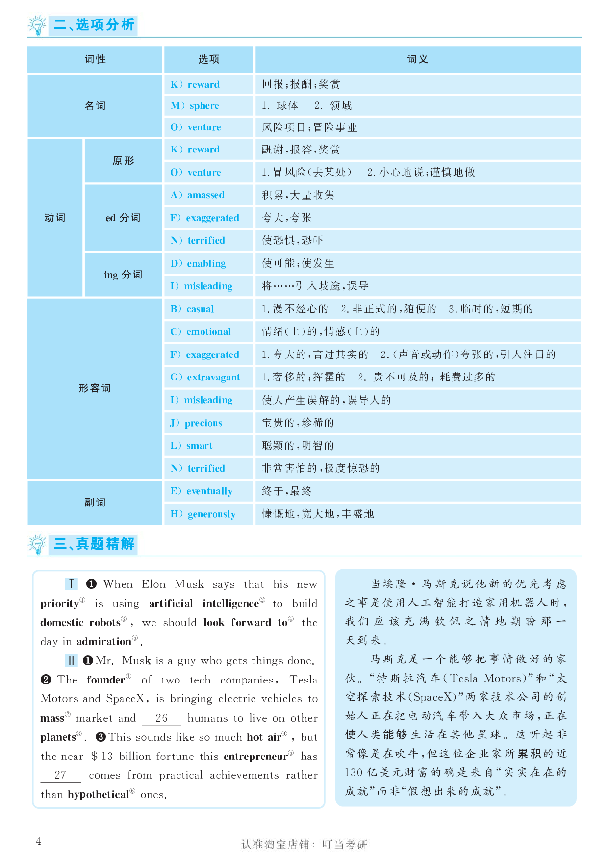 2018.06英语六级考试第3套答案解析.pdf 第4页