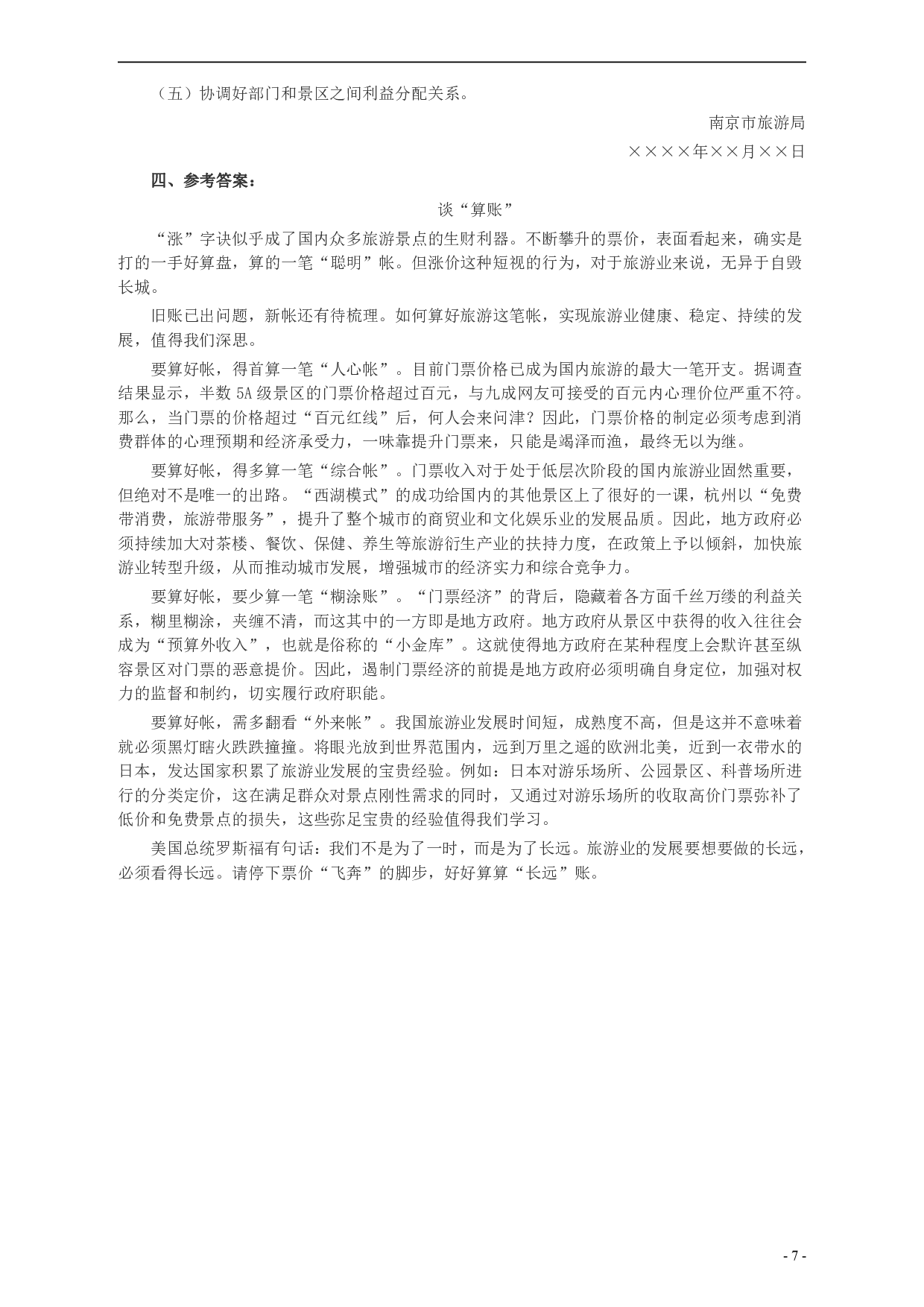 2013年山东公务员考试《申论》真题（B卷）及答案.pdf 第7页