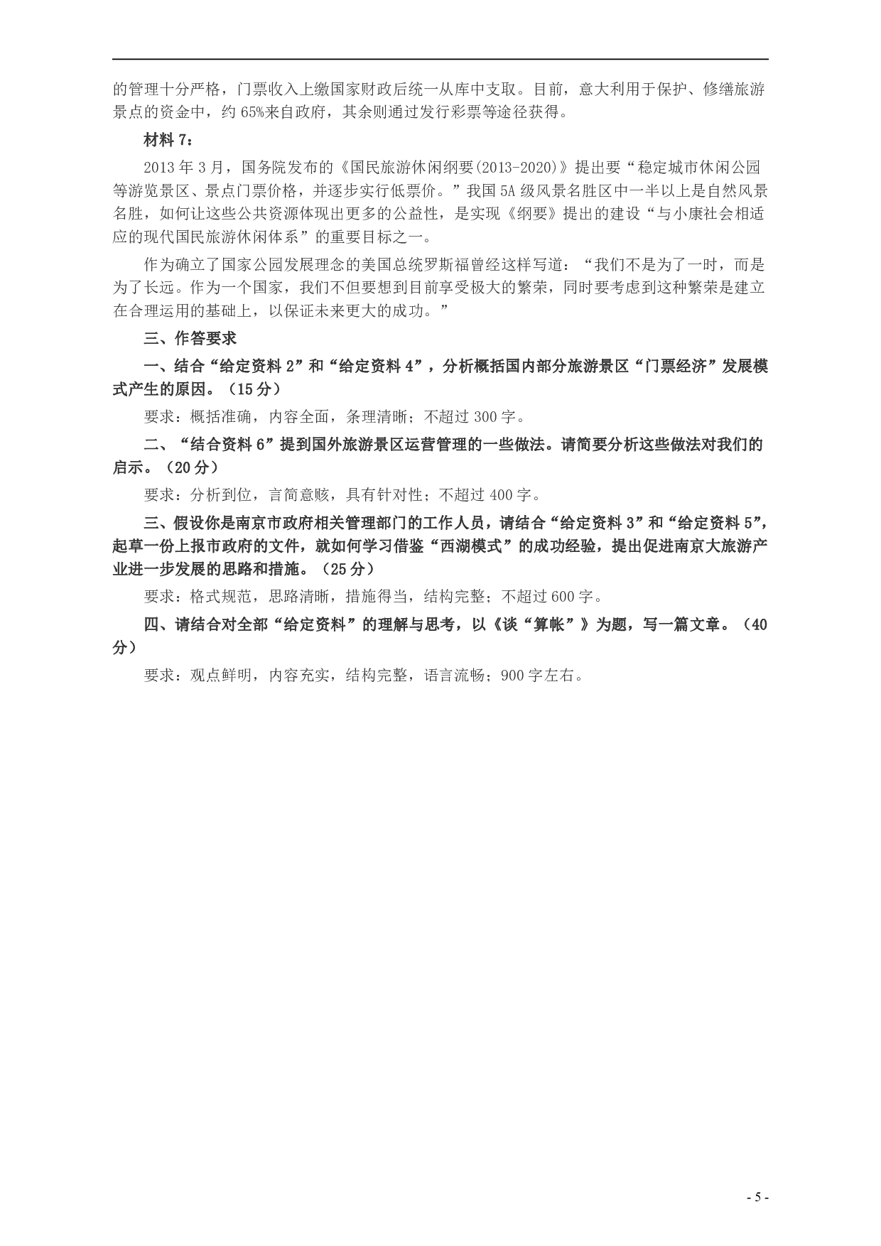 2013年山东公务员考试《申论》真题（B卷）及答案.pdf 第5页