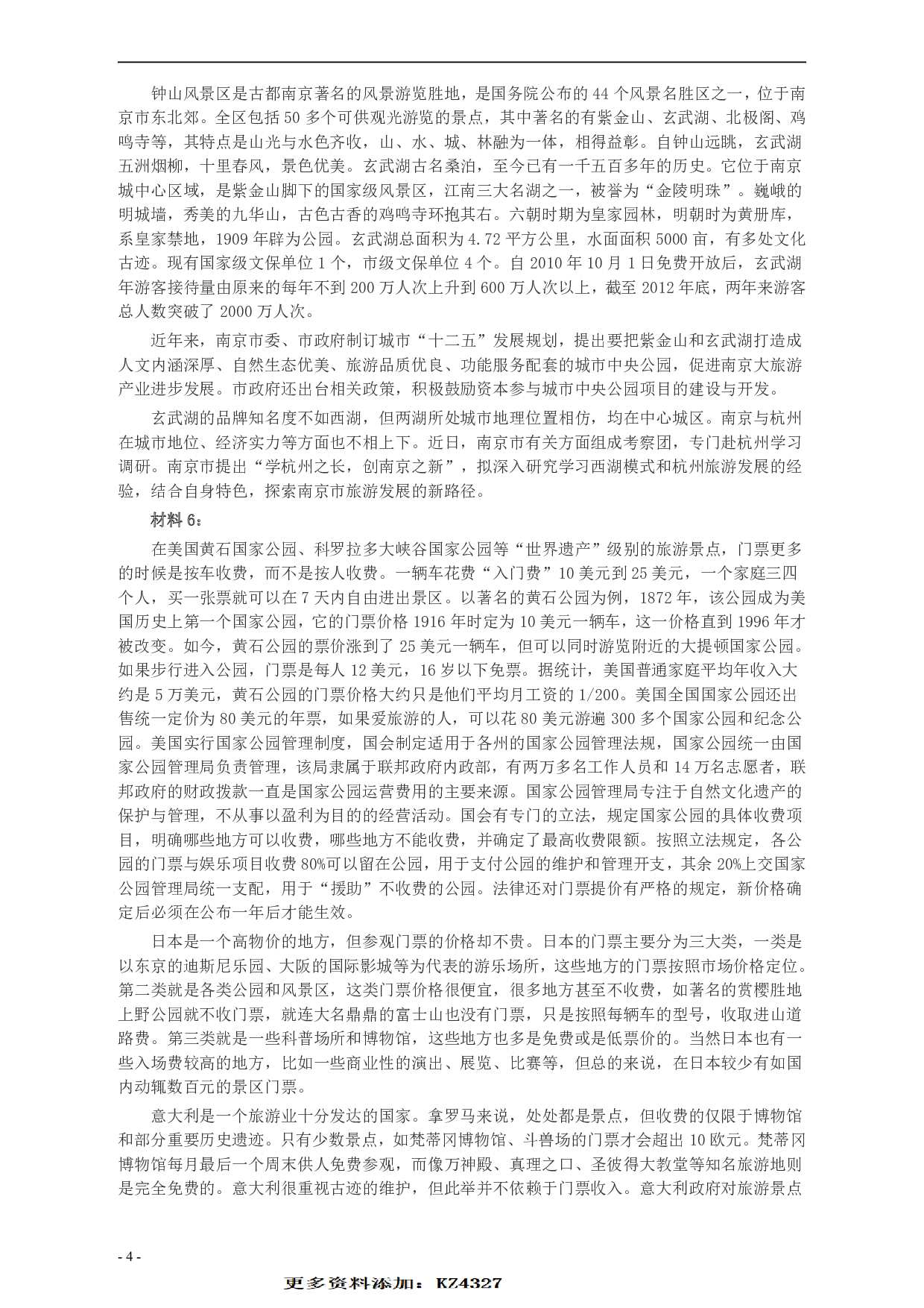 2013年山东公务员考试《申论》真题（B卷）及答案.pdf 第4页