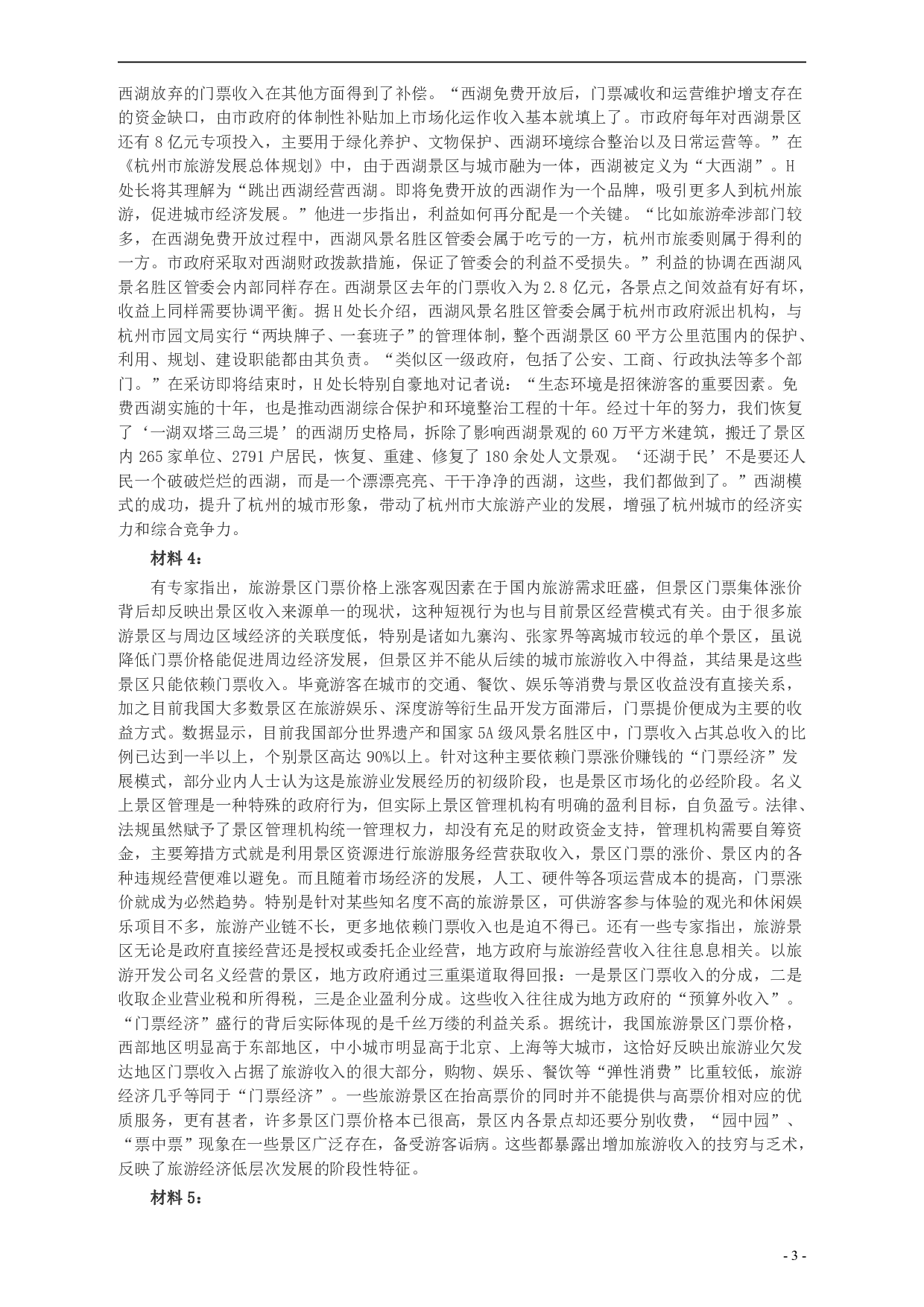 2013年山东公务员考试《申论》真题（B卷）及答案.pdf 第3页