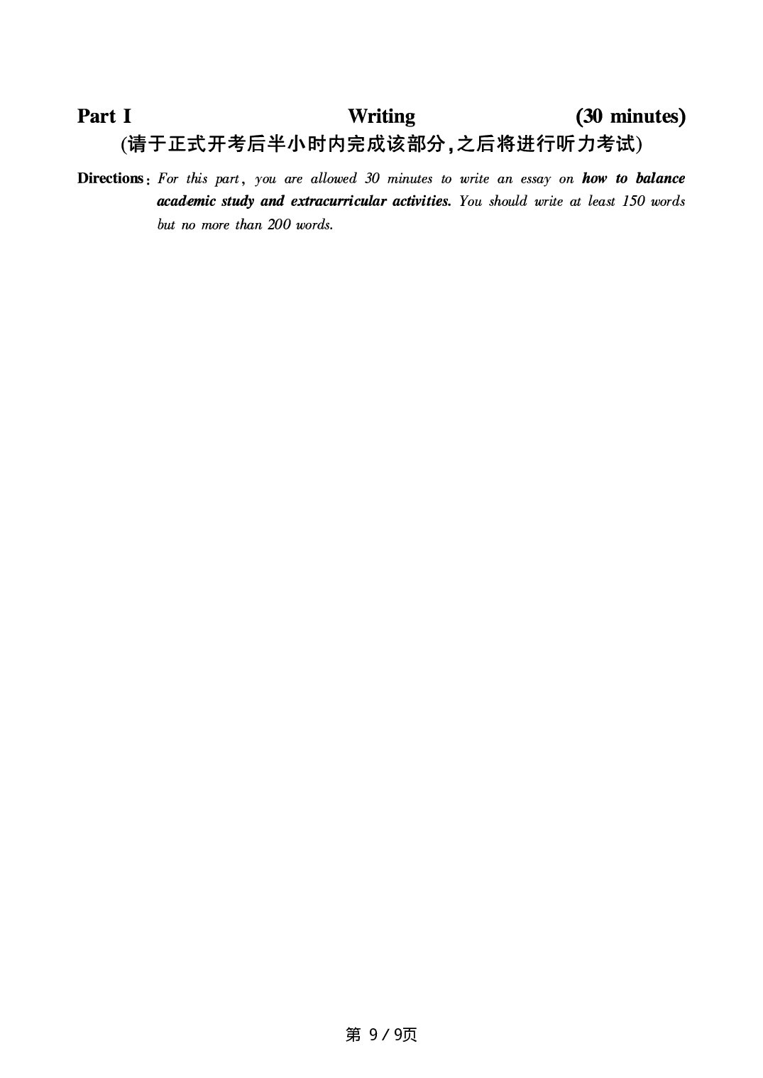 2018.12英语六级真题第3套.pdf 第9页