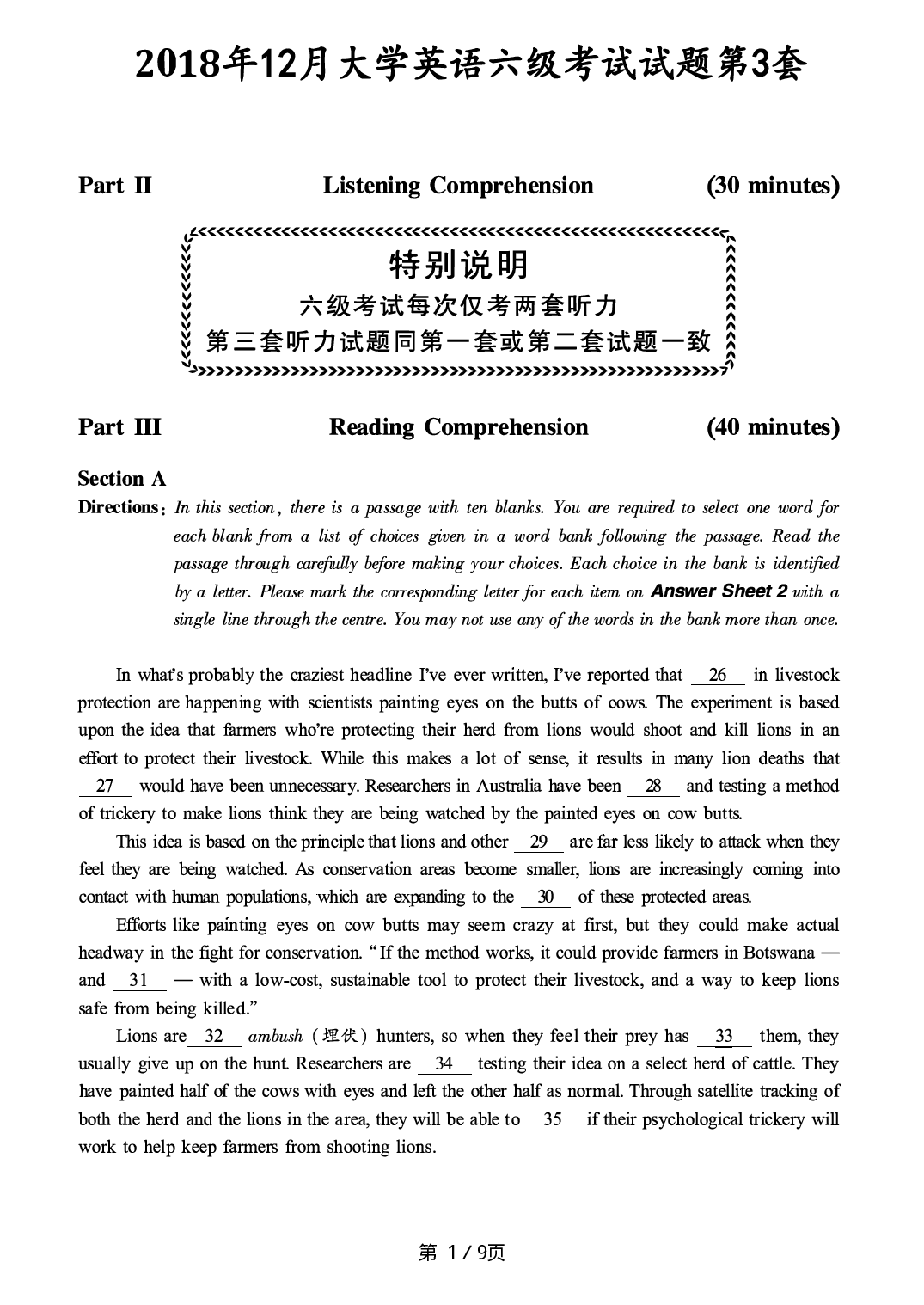 2018.12英语六级真题第3套.pdf 第1页