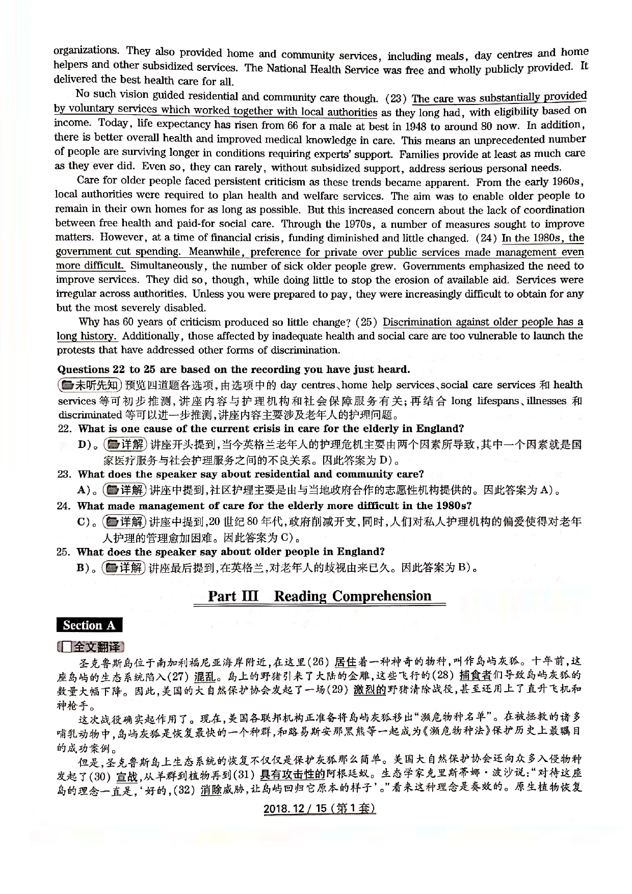 2018年12月6级答案解析第一套.pdf 第7页