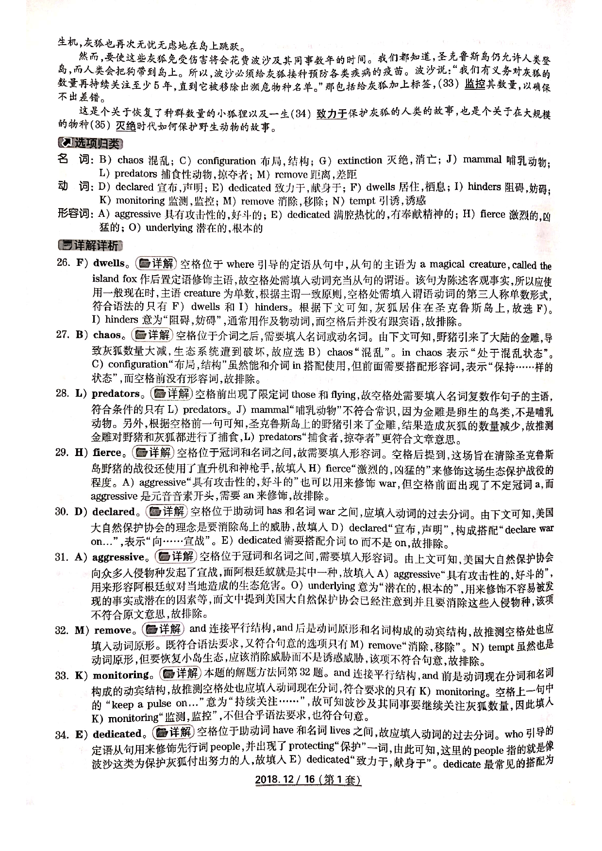 2018年12月6级答案解析第一套.pdf 第8页