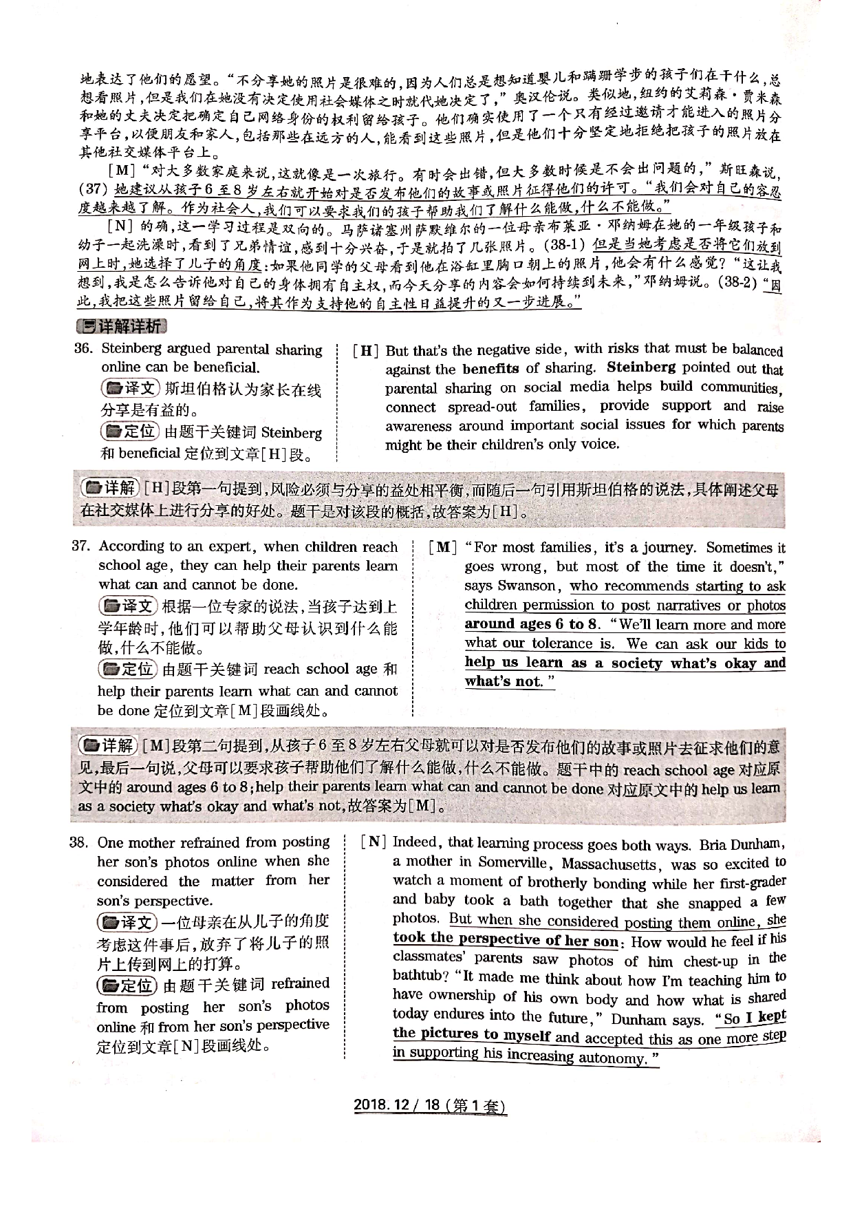 2018年12月6级答案解析第一套.pdf 第10页