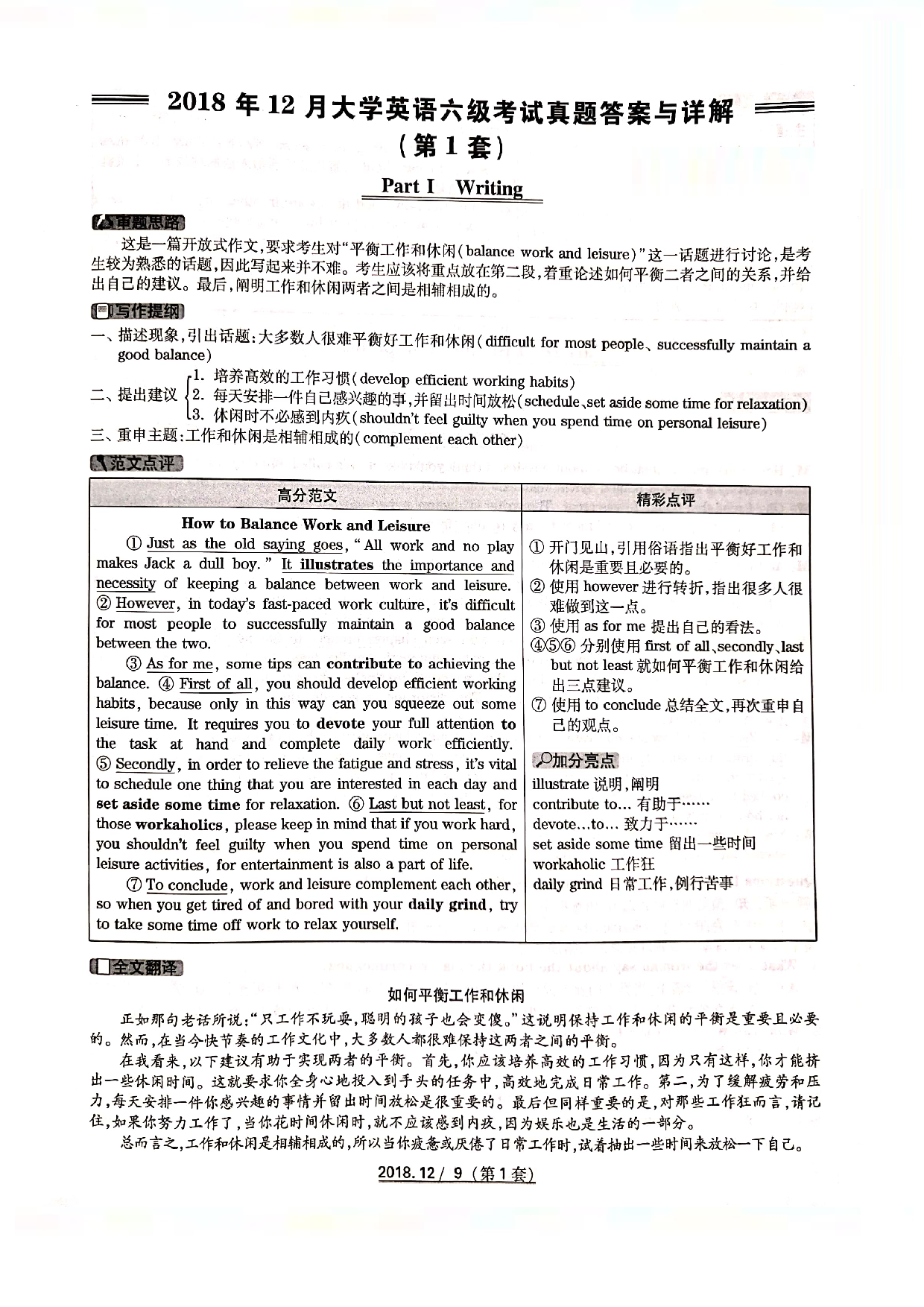 2018年12月6级答案解析第一套.pdf 第1页