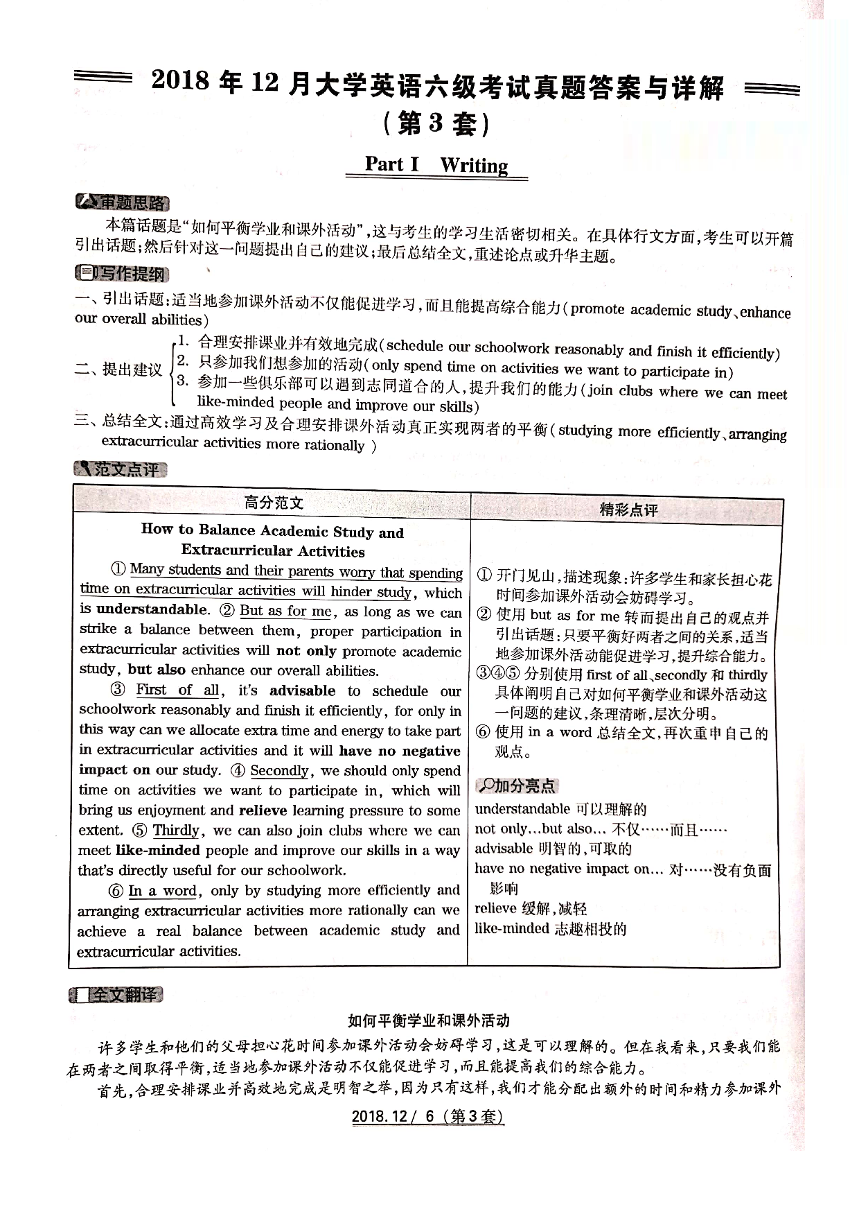 2018年12月6级答案解析第三套.pdf 第1页
