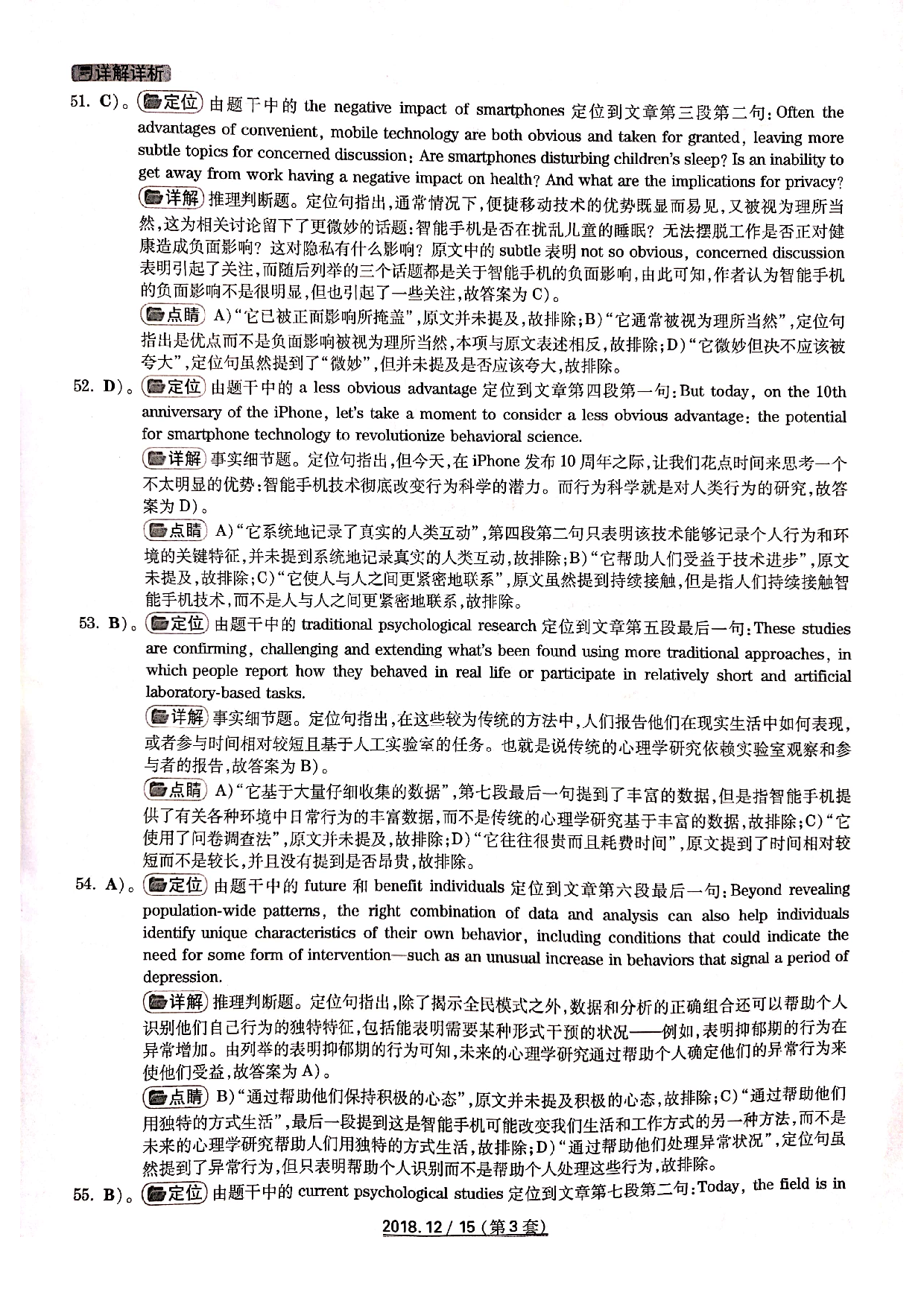 2018年12月6级答案解析第三套.pdf 第10页