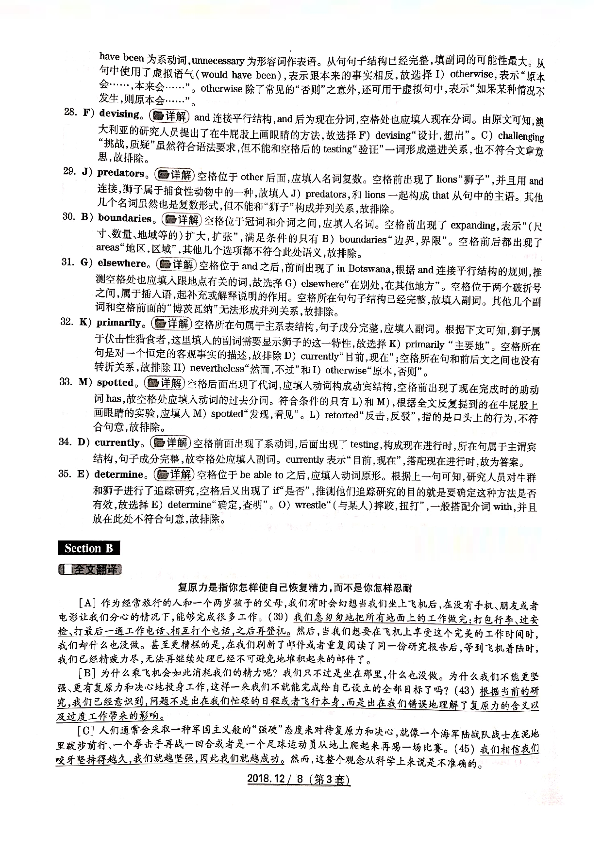 2018年12月6级答案解析第三套.pdf 第3页