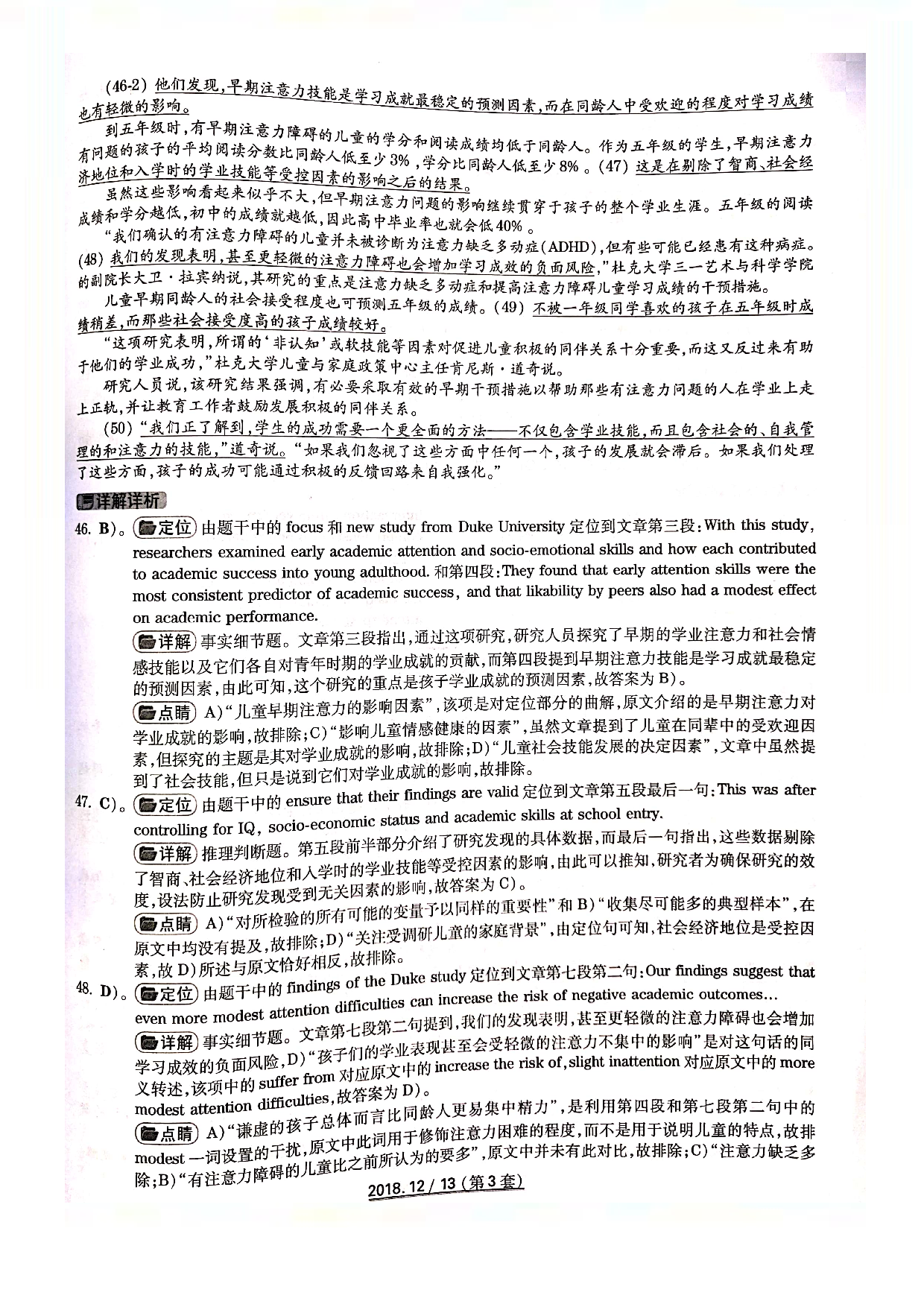 2018年12月6级答案解析第三套.pdf 第8页