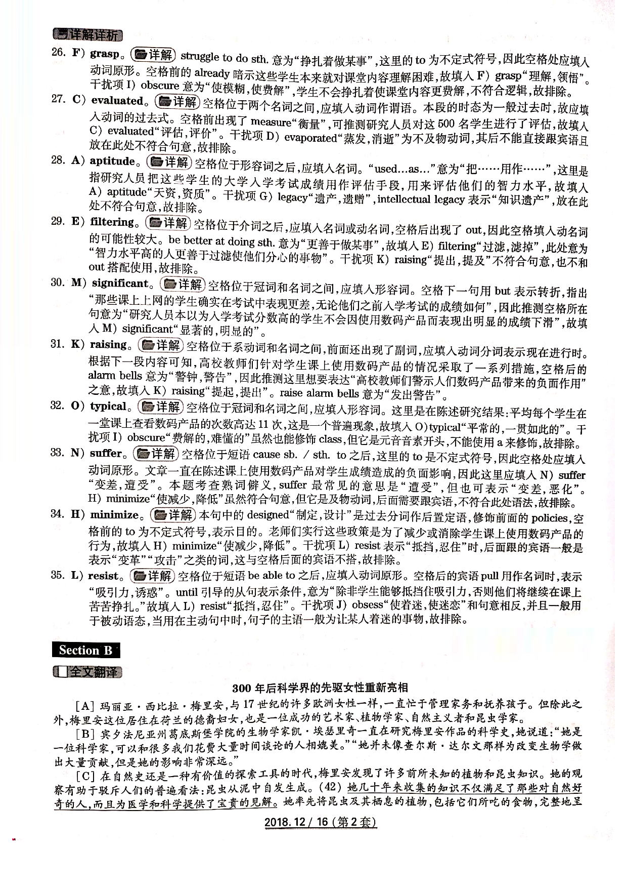 2018年12月6级答案解析第二套.pdf 第8页