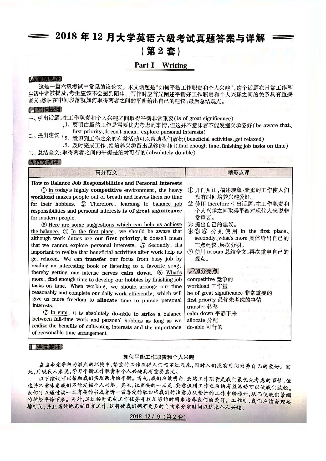 2018年12月6级答案解析第二套.pdf 第1页