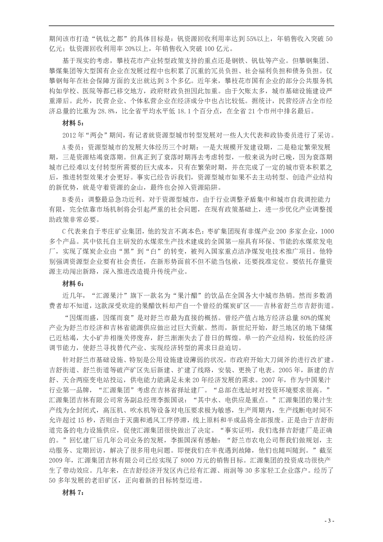 2013年山东公务员考试《申论》真题（C卷）及答案.pdf 第3页