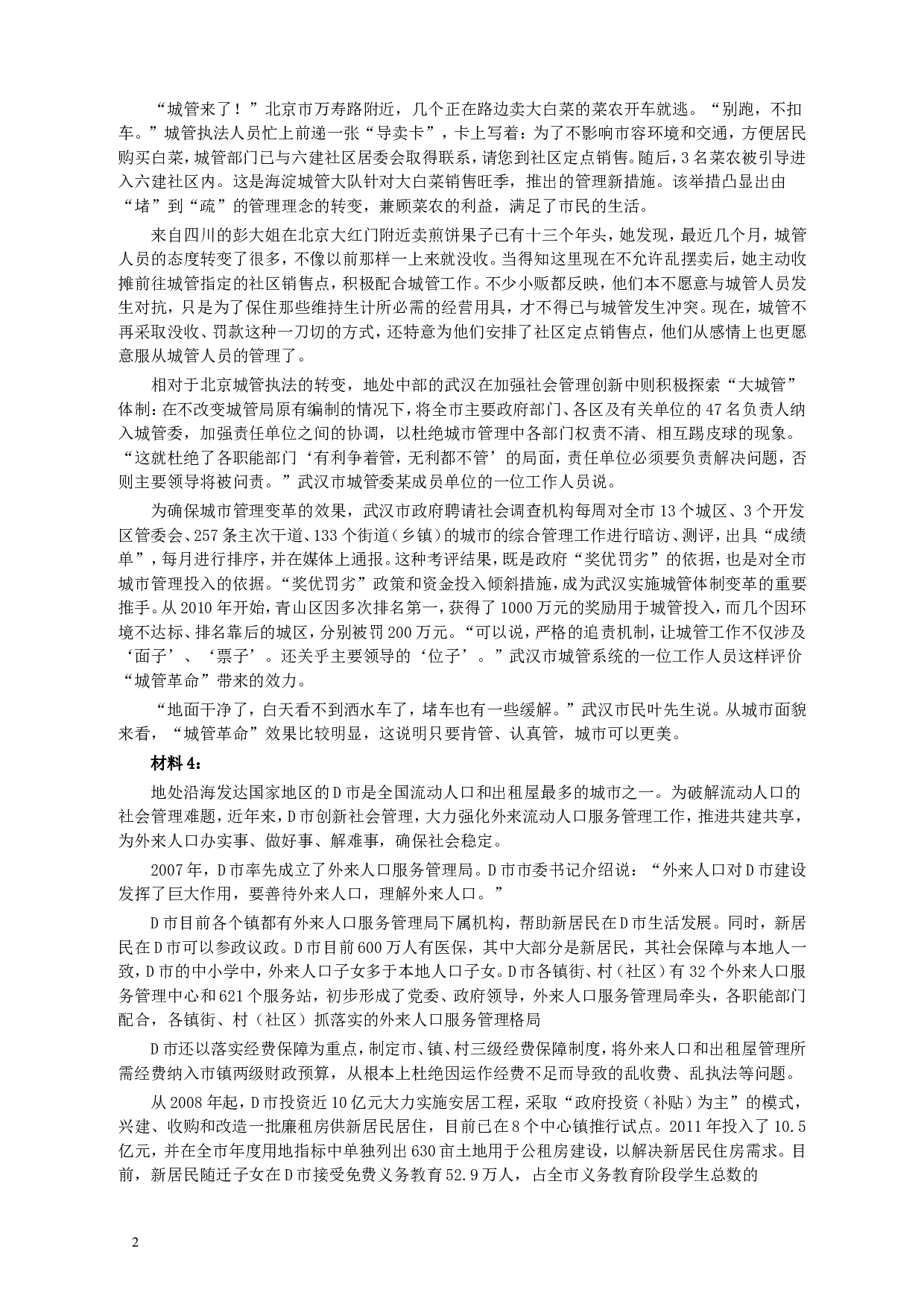 2013年广东公务员考试《申论》真题卷及答案.doc 第2页