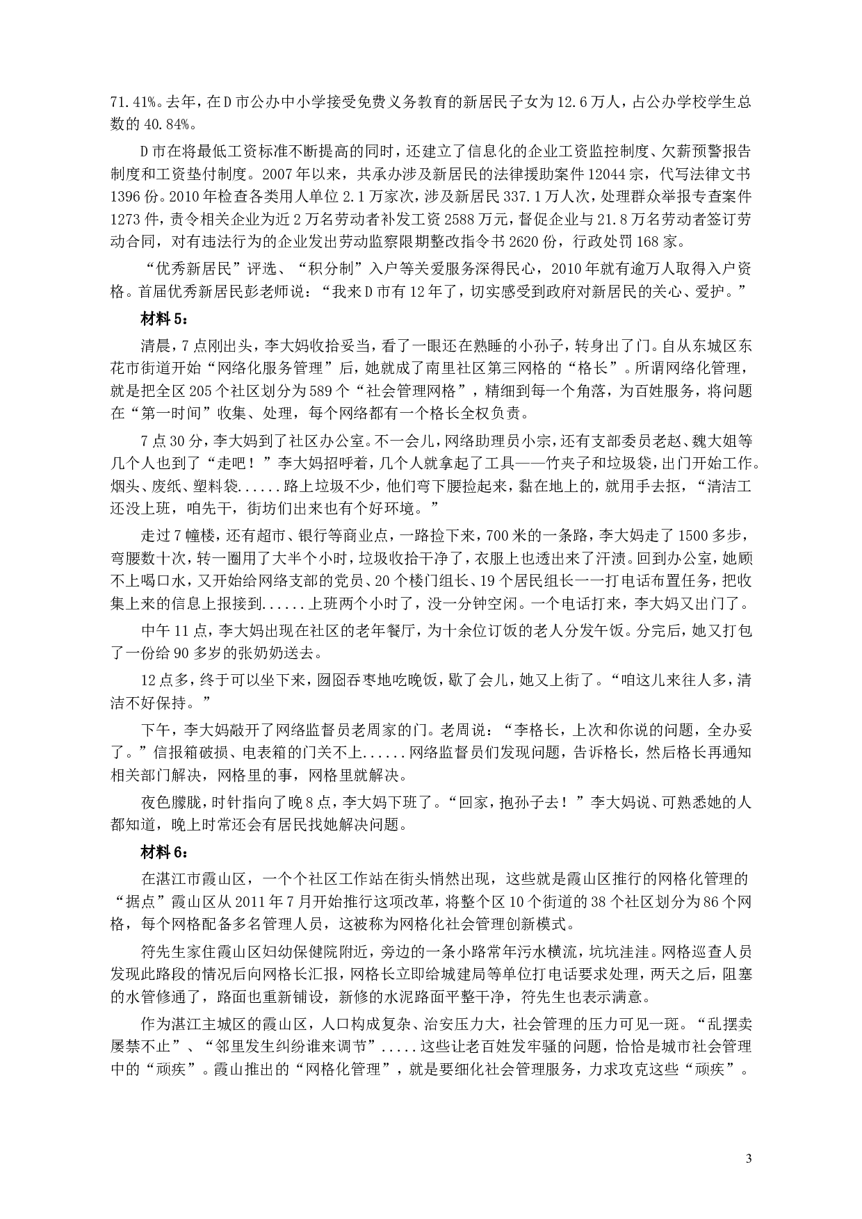 2013年广东公务员考试《申论》真题卷及答案.doc 第3页