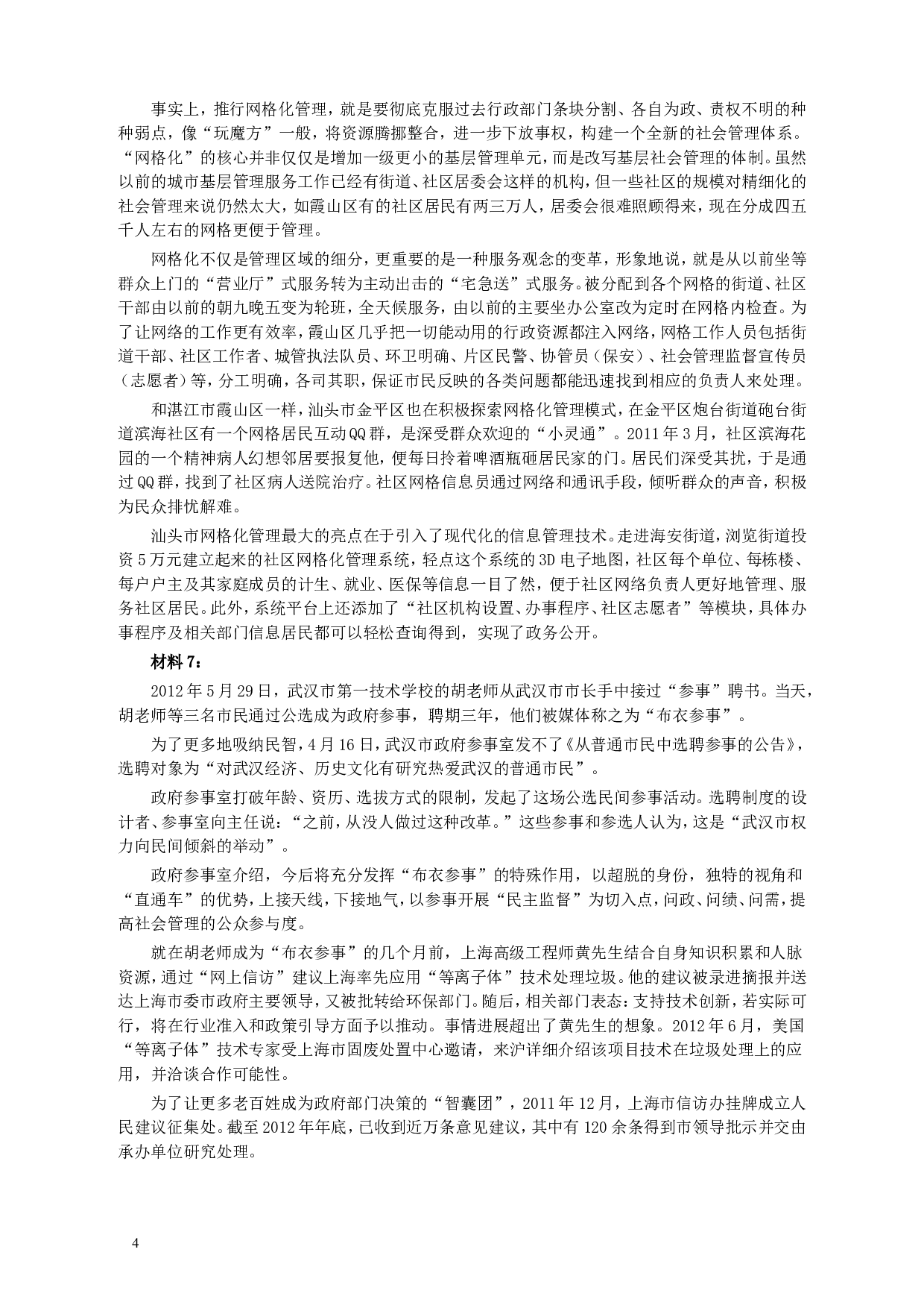 2013年广东公务员考试《申论》真题卷及答案.doc 第4页