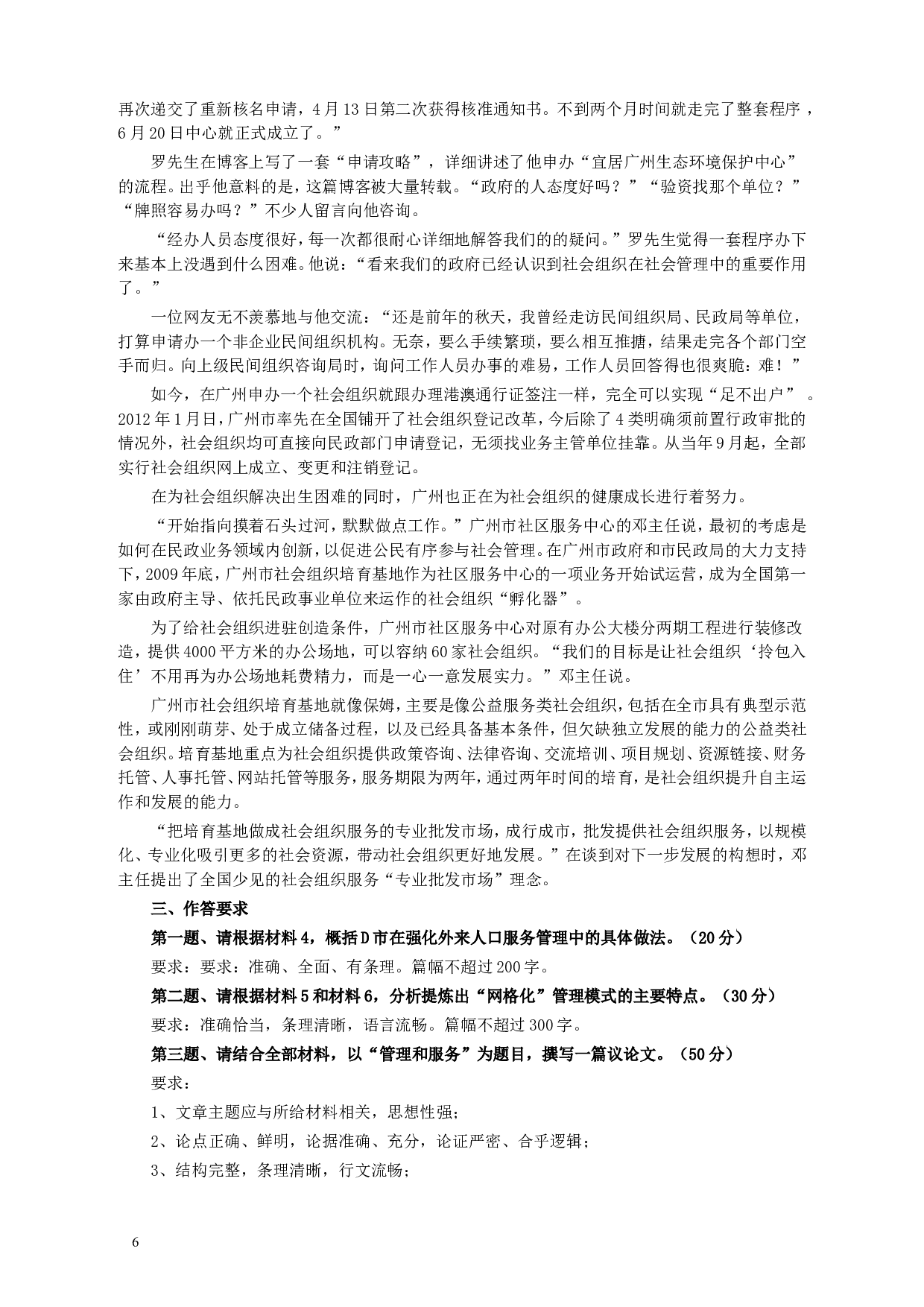 2013年广东公务员考试《申论》真题卷及答案.doc 第6页