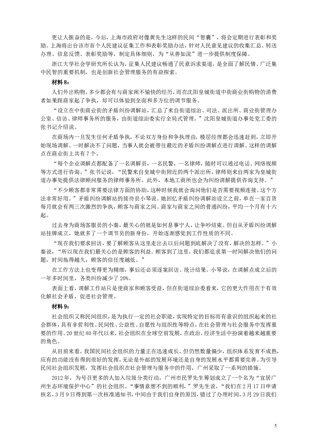 2013年广东公务员考试《申论》真题卷及答案.doc 第5页