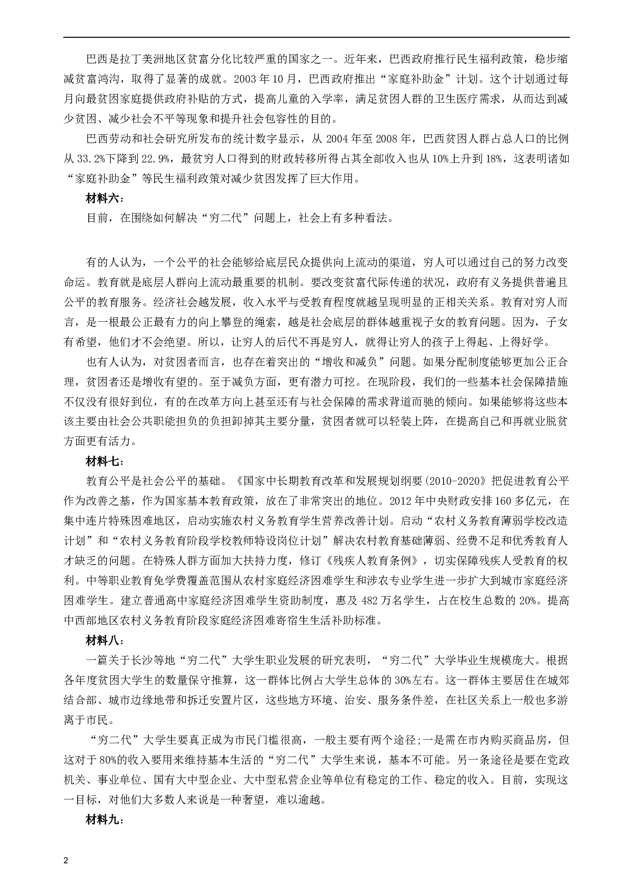 2013年广州公务员考试《申论》真题及答案.docx 第2页