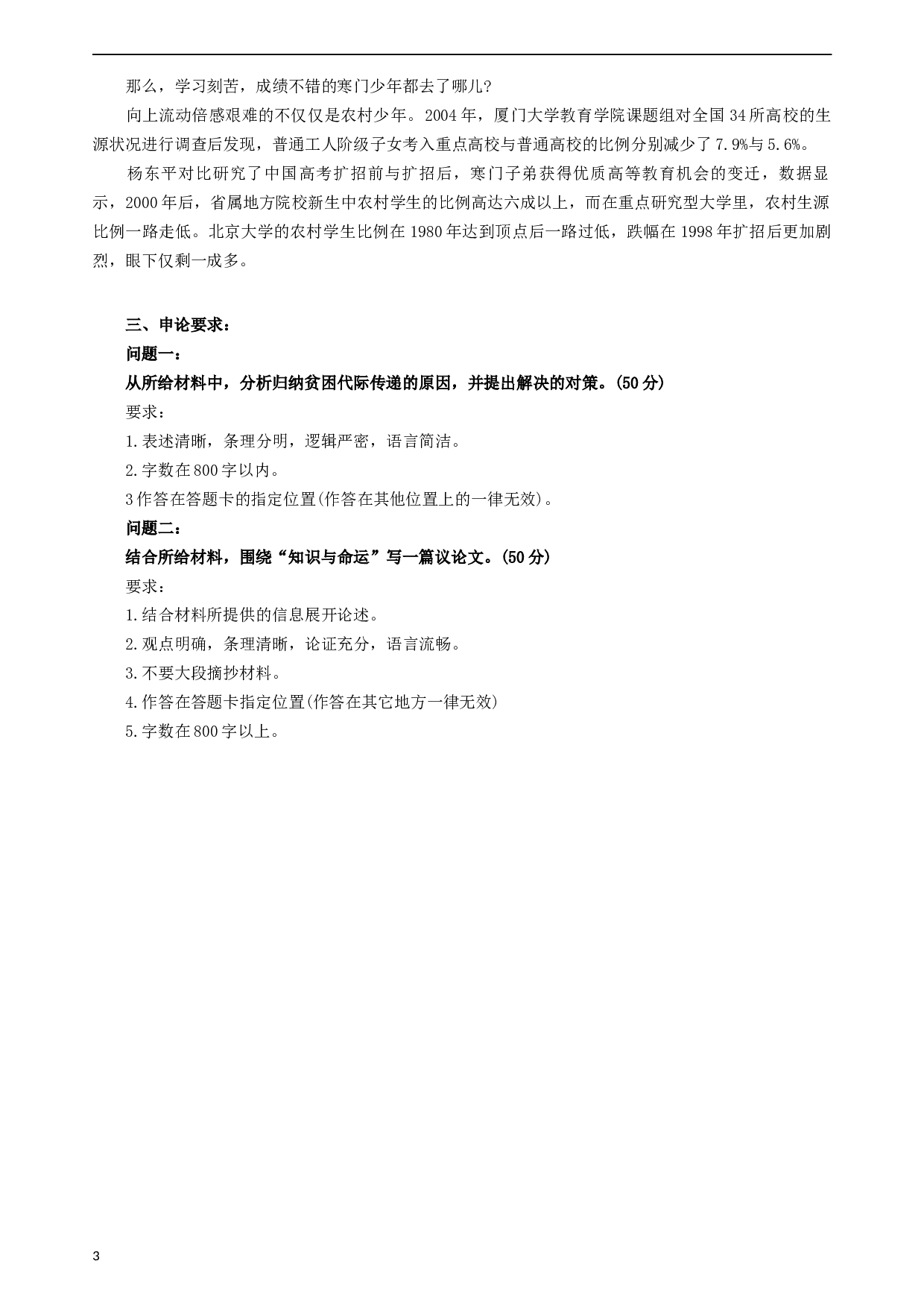 2013年广州公务员考试《申论》真题及答案.docx 第3页